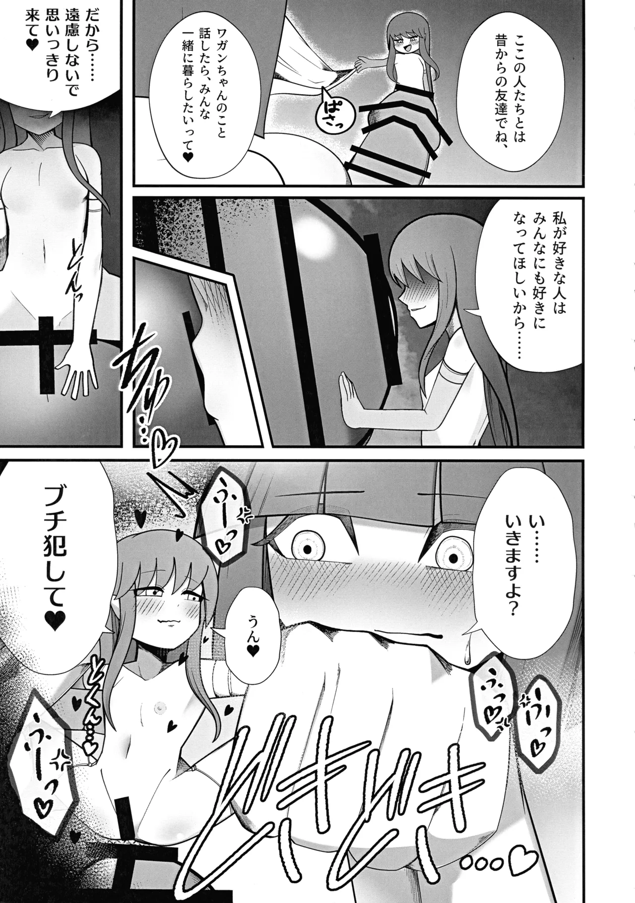 私、巨人さんのお嫁さんになります!2 Page.26