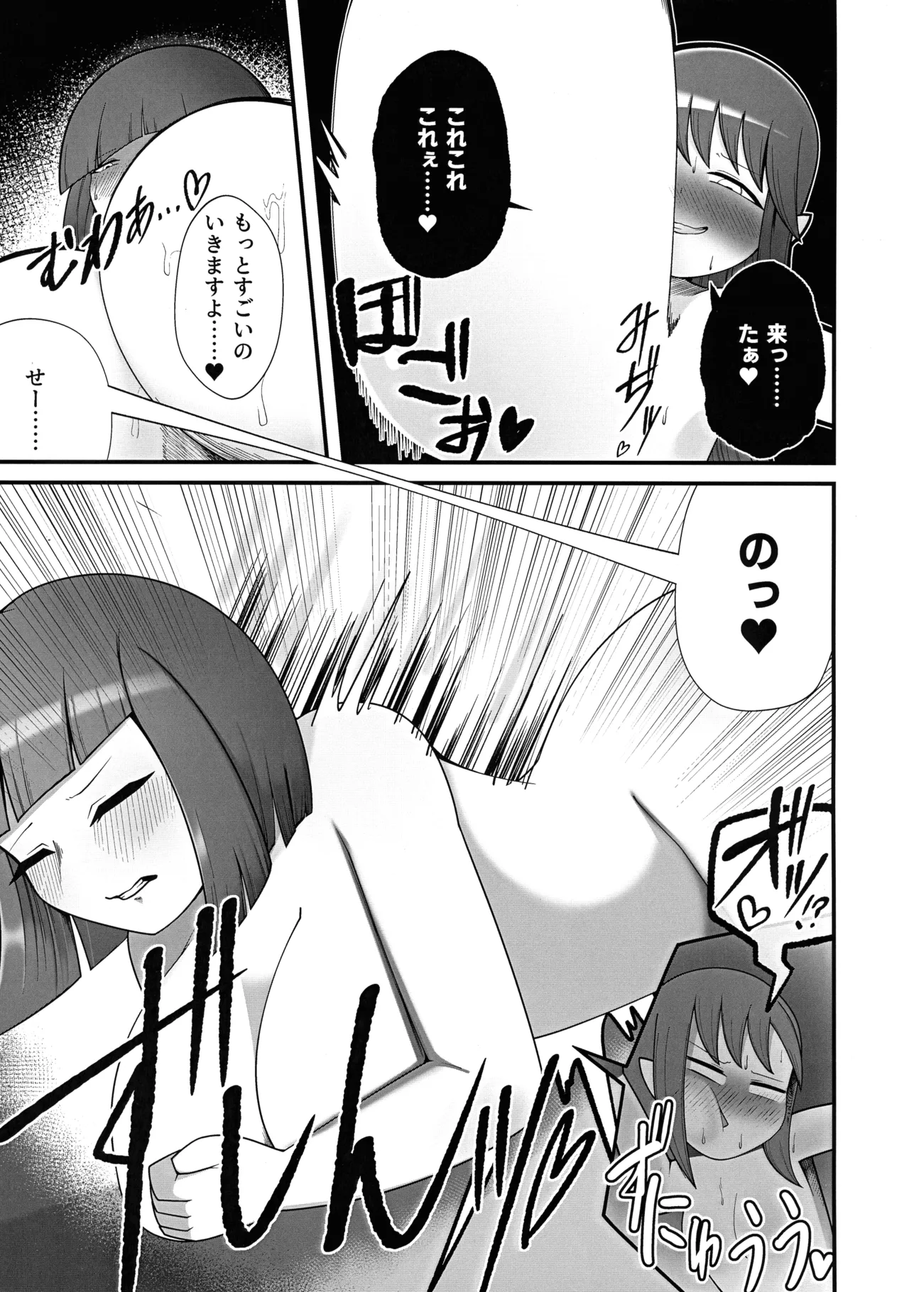 私、巨人さんのお嫁さんになります!2 Page.28