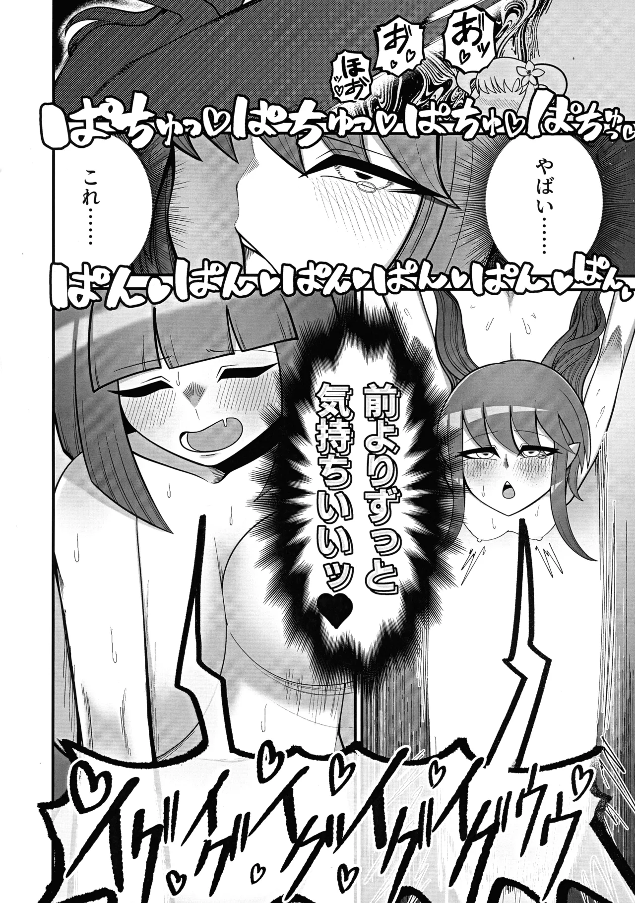 私、巨人さんのお嫁さんになります!2 Page.29