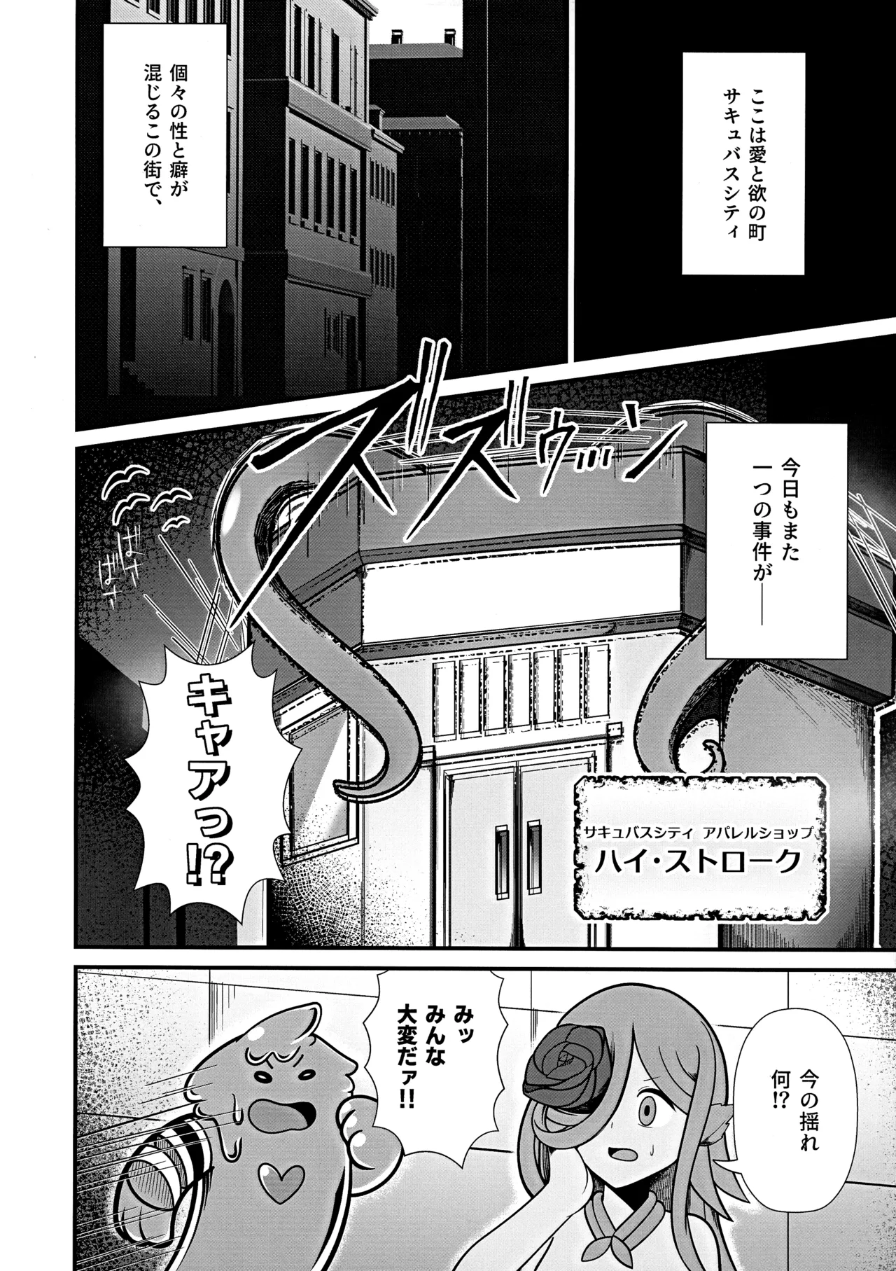 私、巨人さんのお嫁さんになります!2 Page.3
