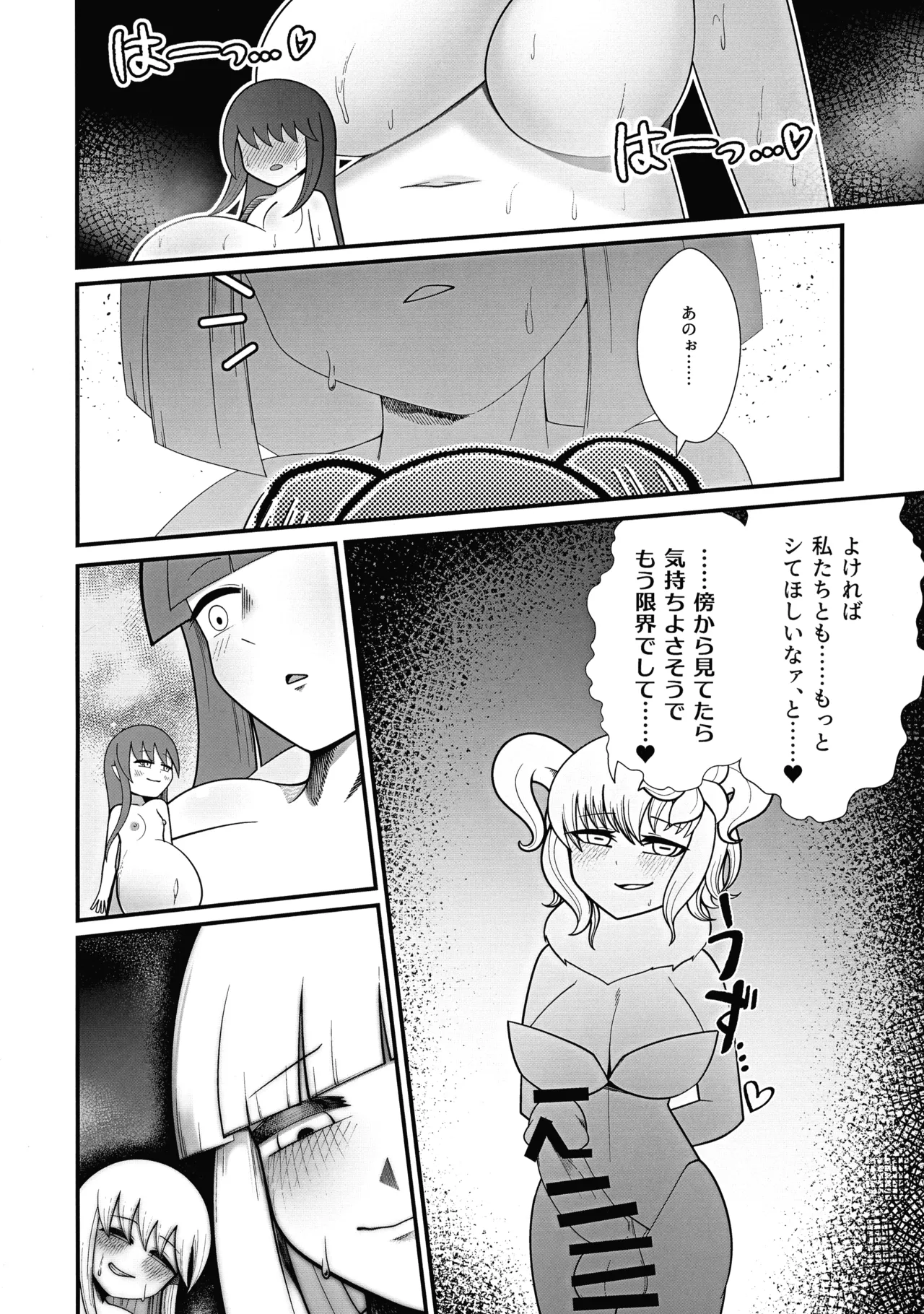 私、巨人さんのお嫁さんになります!2 Page.31