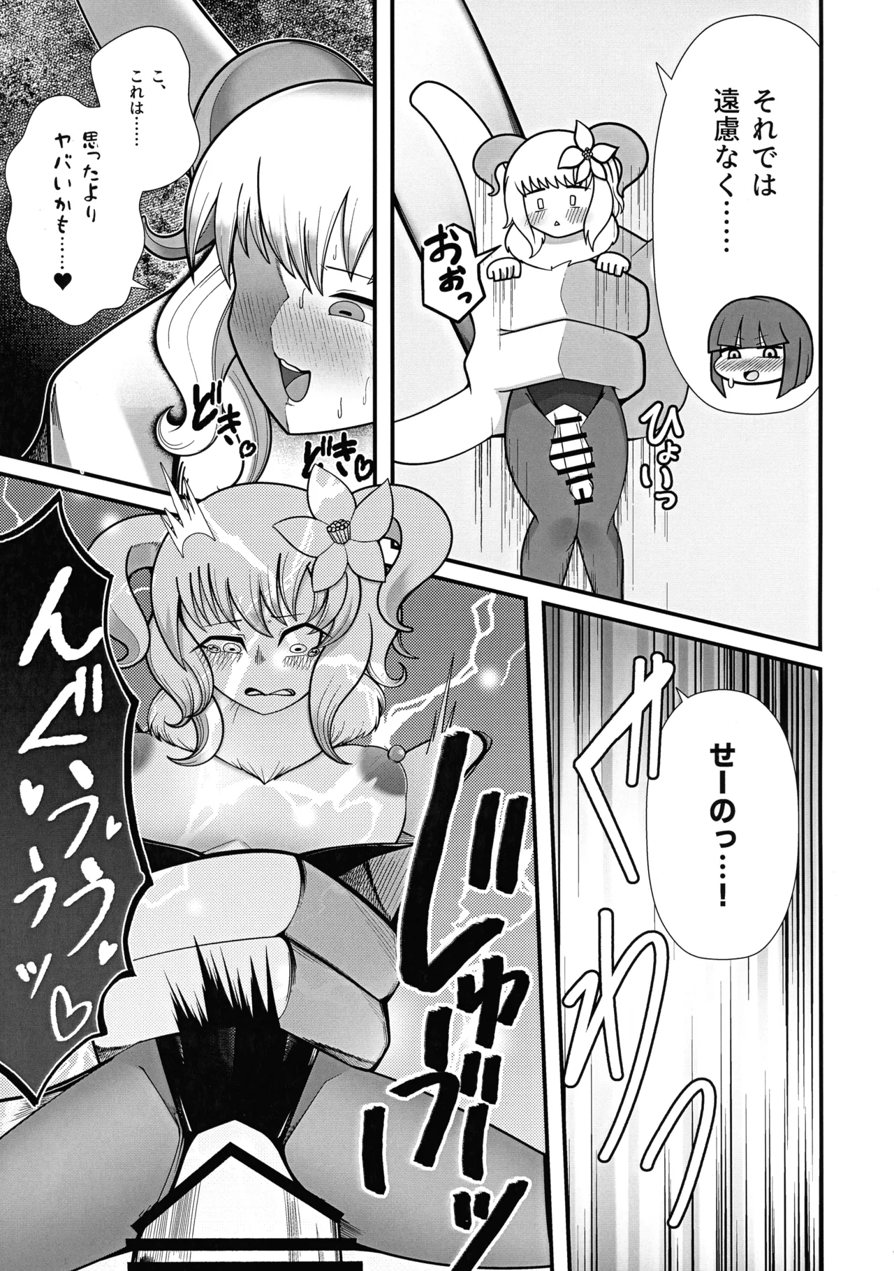 私、巨人さんのお嫁さんになります!2 Page.32