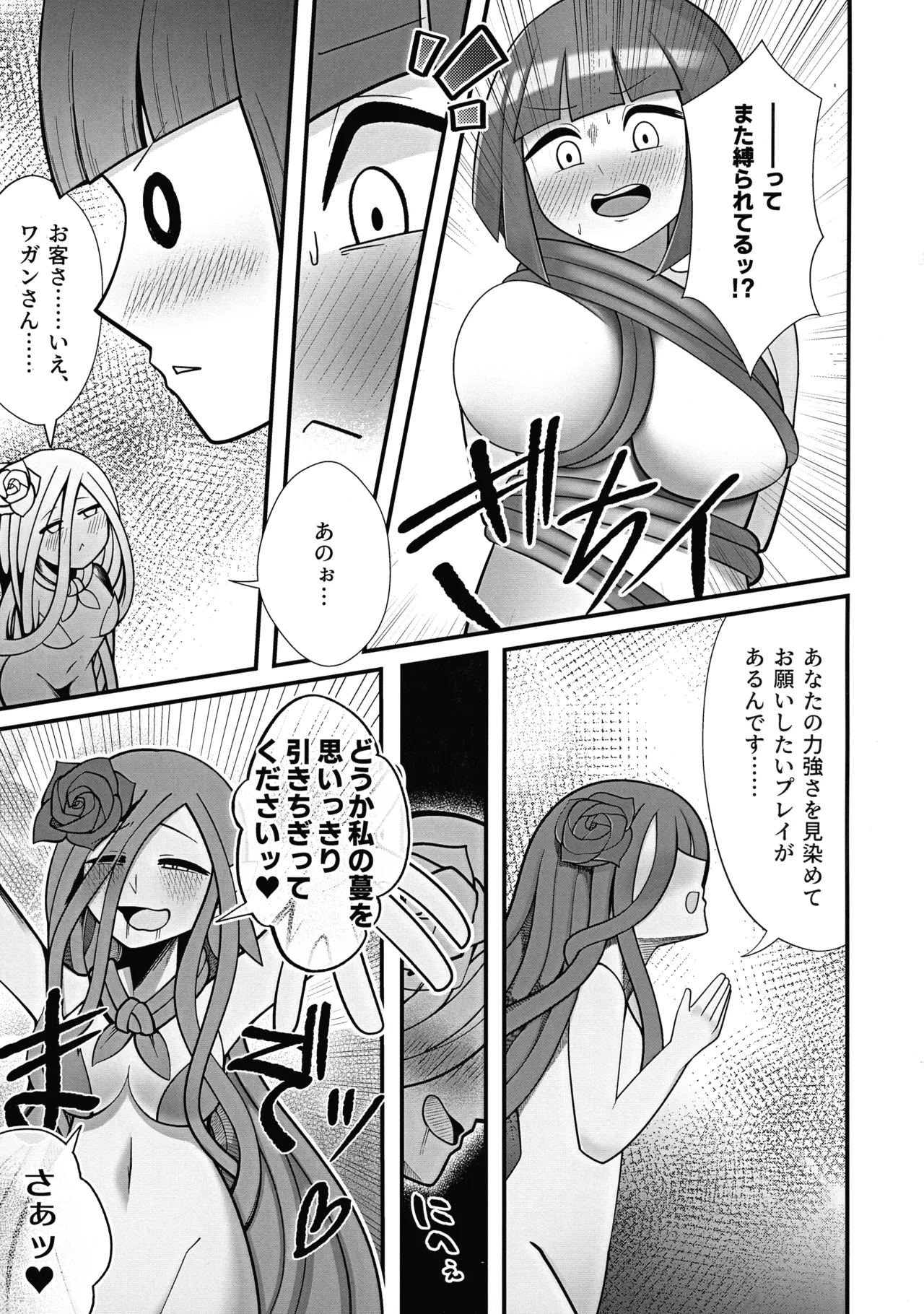私、巨人さんのお嫁さんになります!2 Page.36