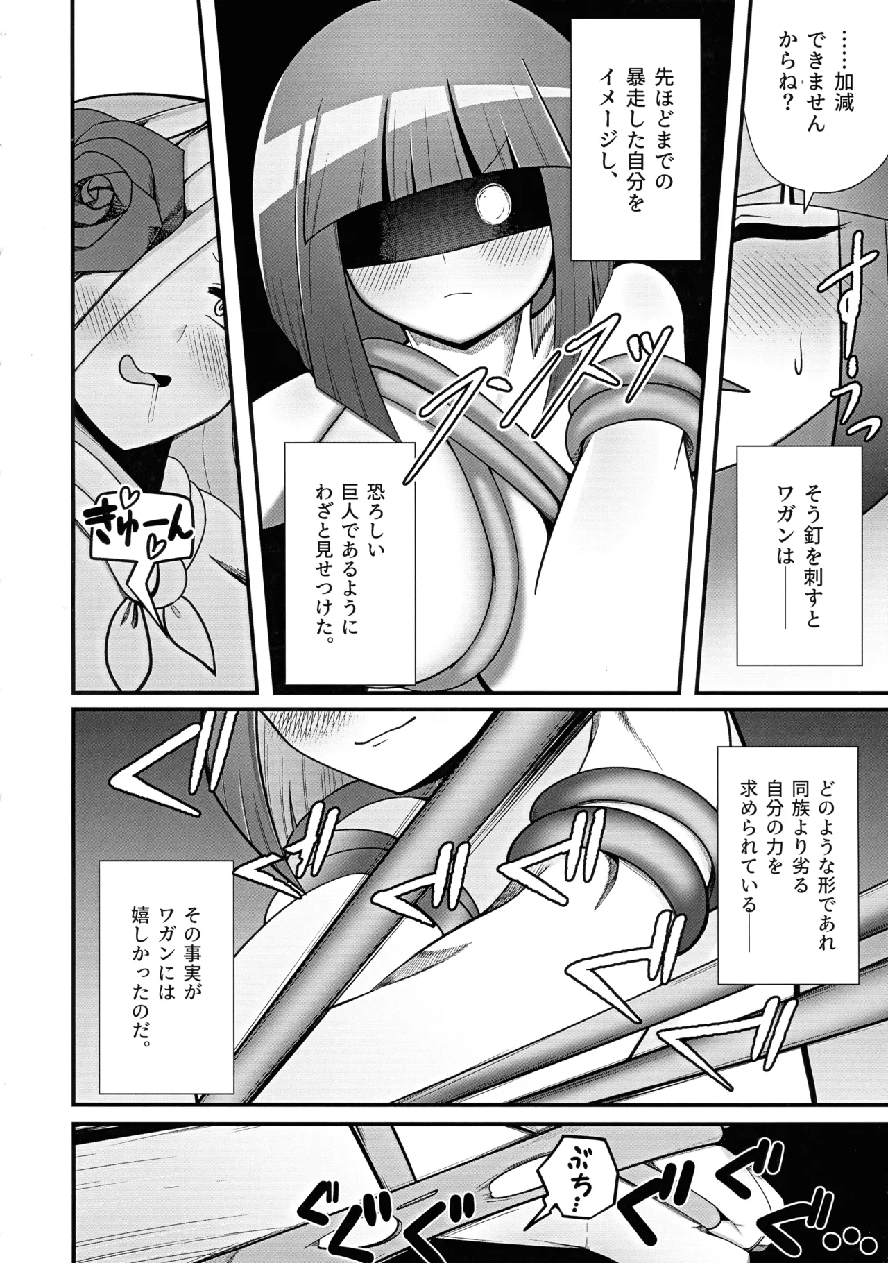 私、巨人さんのお嫁さんになります!2 Page.37