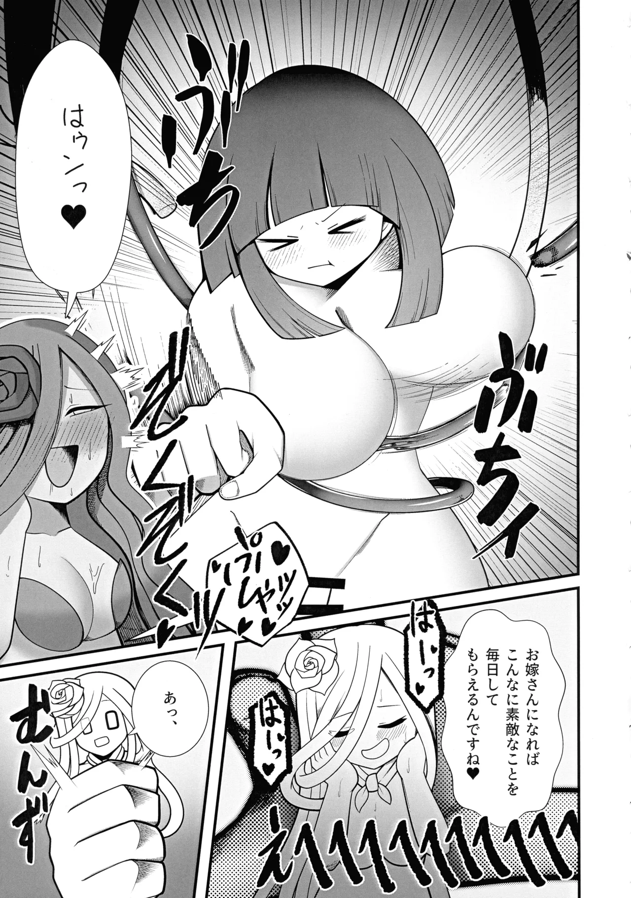 私、巨人さんのお嫁さんになります!2 Page.38