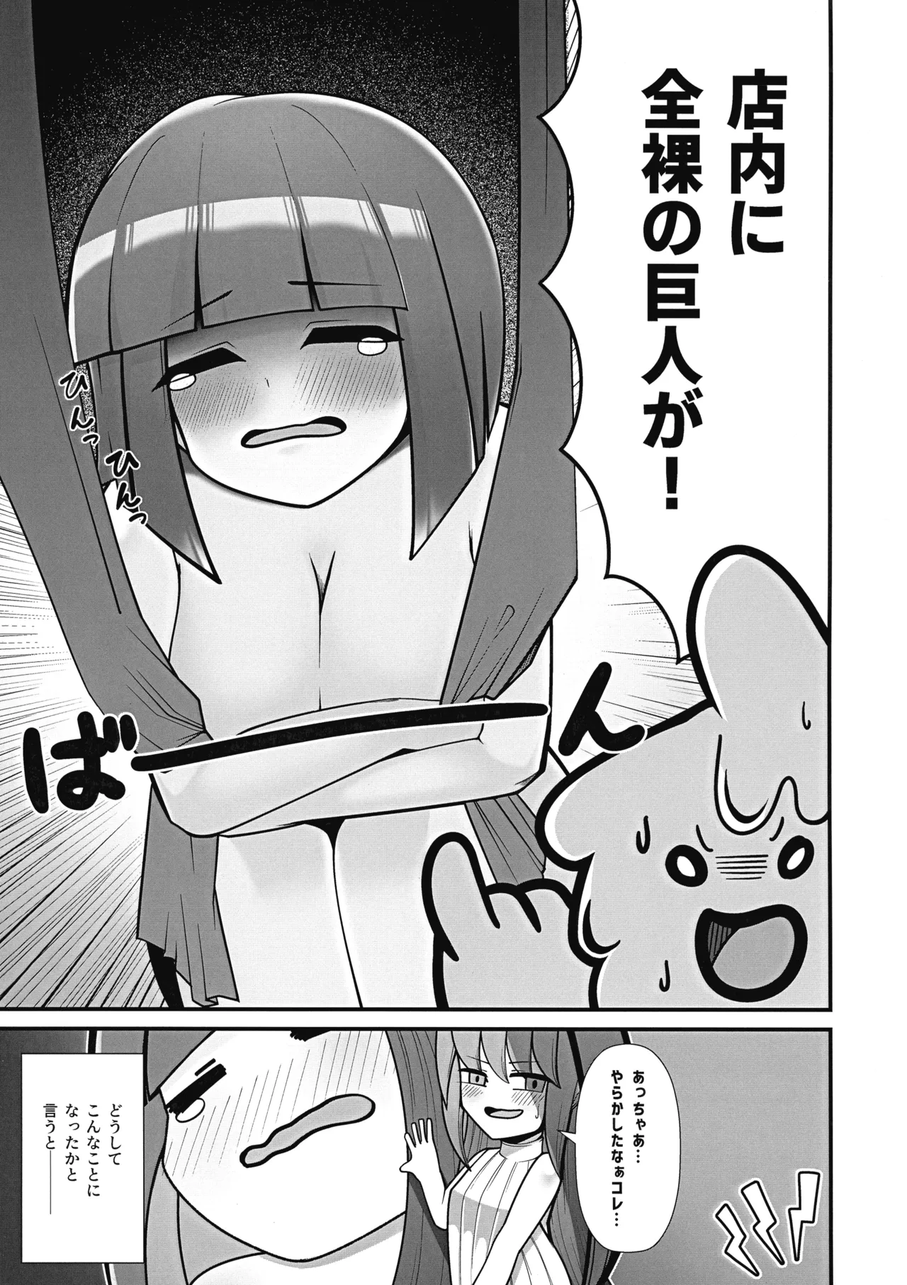 私、巨人さんのお嫁さんになります!2 Page.4