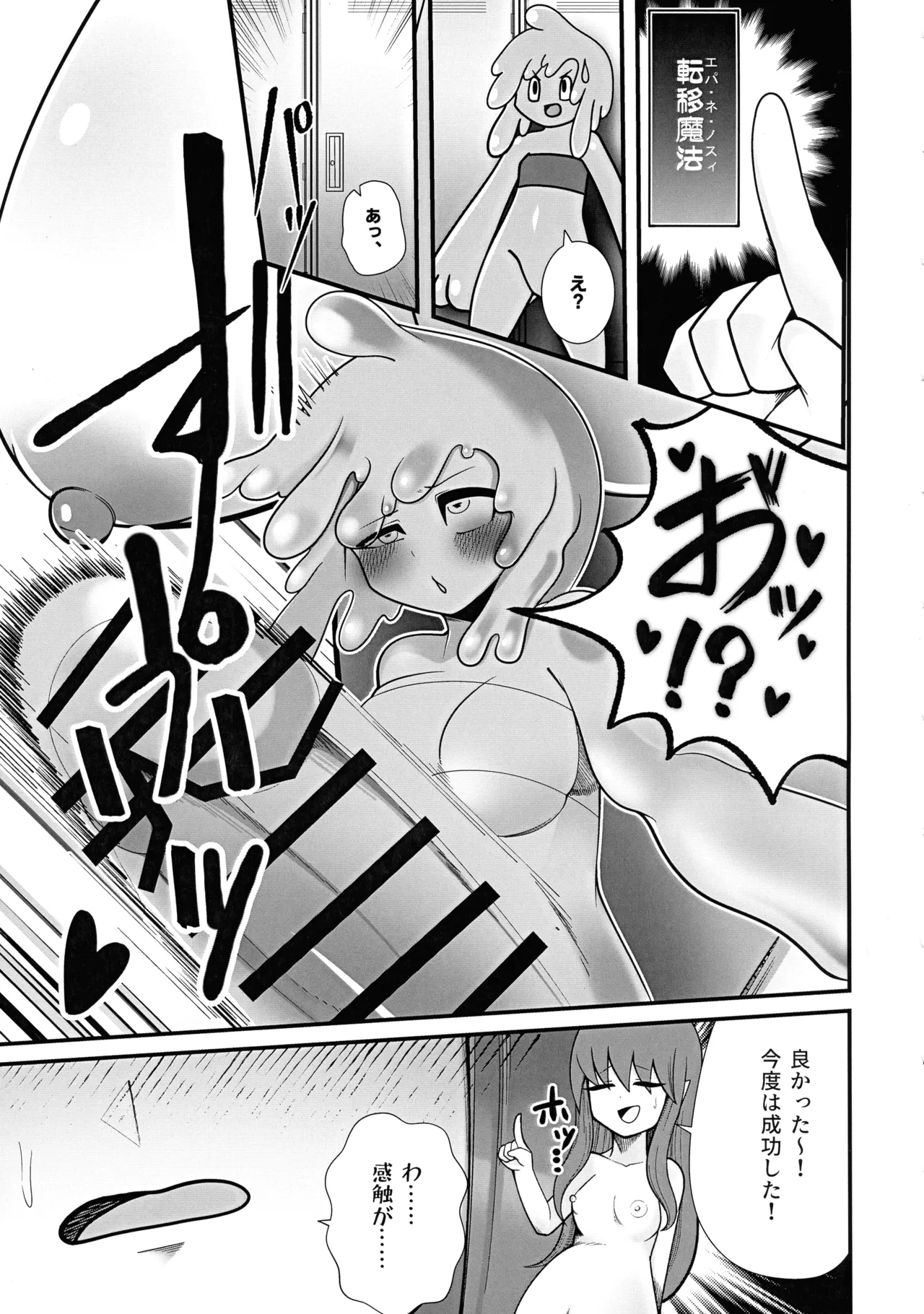 私、巨人さんのお嫁さんになります!2 Page.42