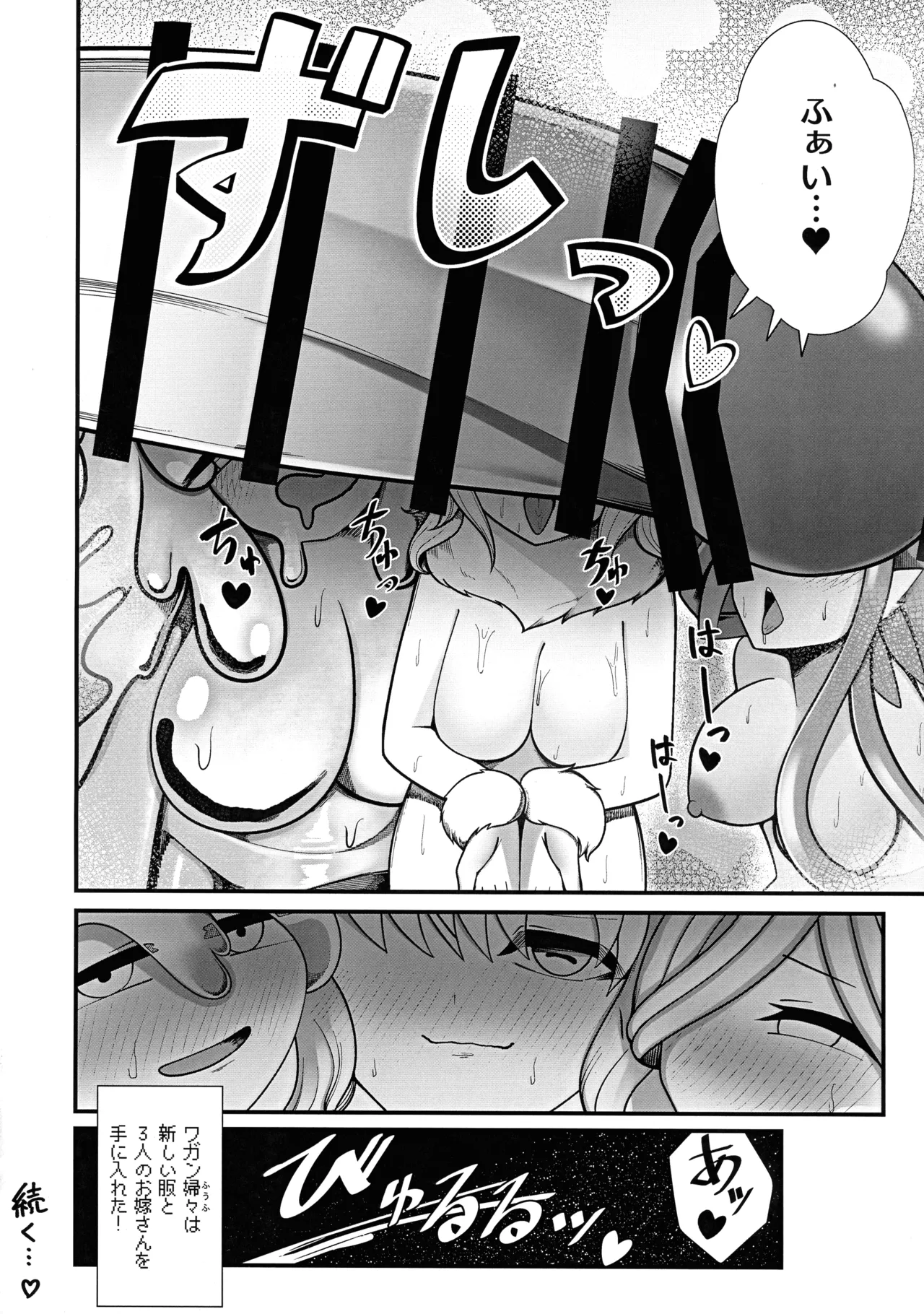 私、巨人さんのお嫁さんになります!2 Page.45
