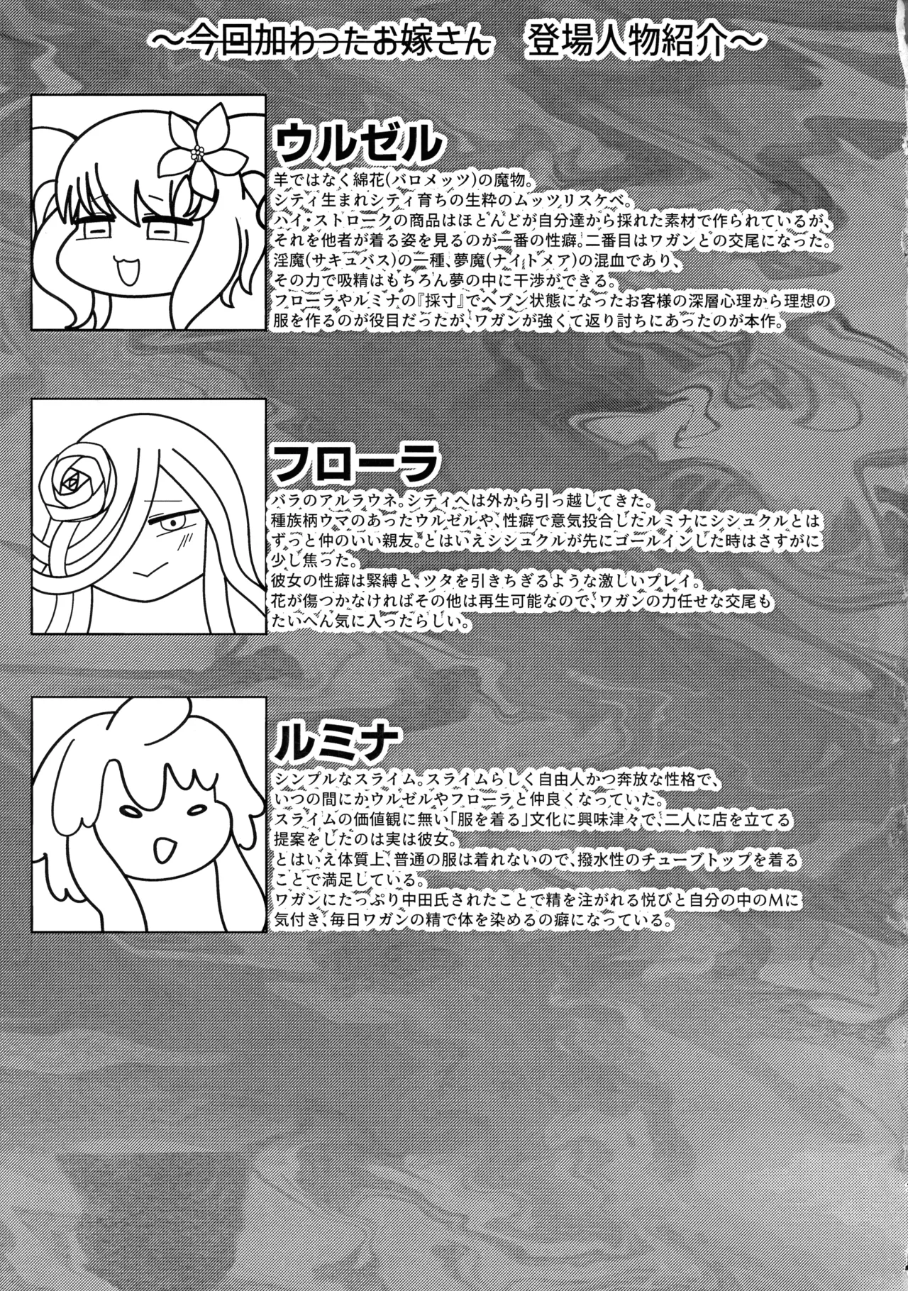 私、巨人さんのお嫁さんになります!2 Page.46
