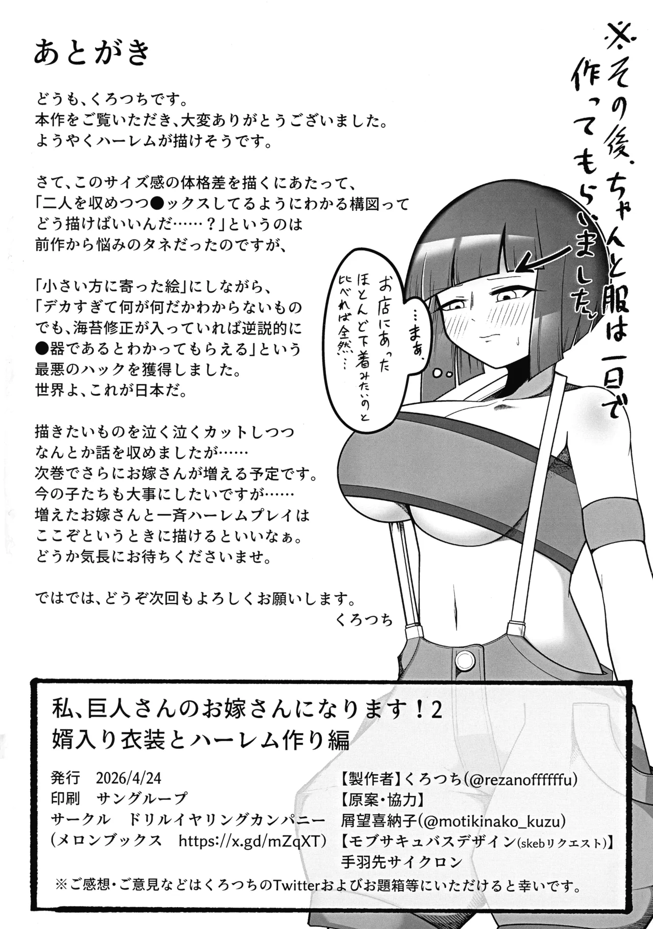 私、巨人さんのお嫁さんになります!2 Page.47