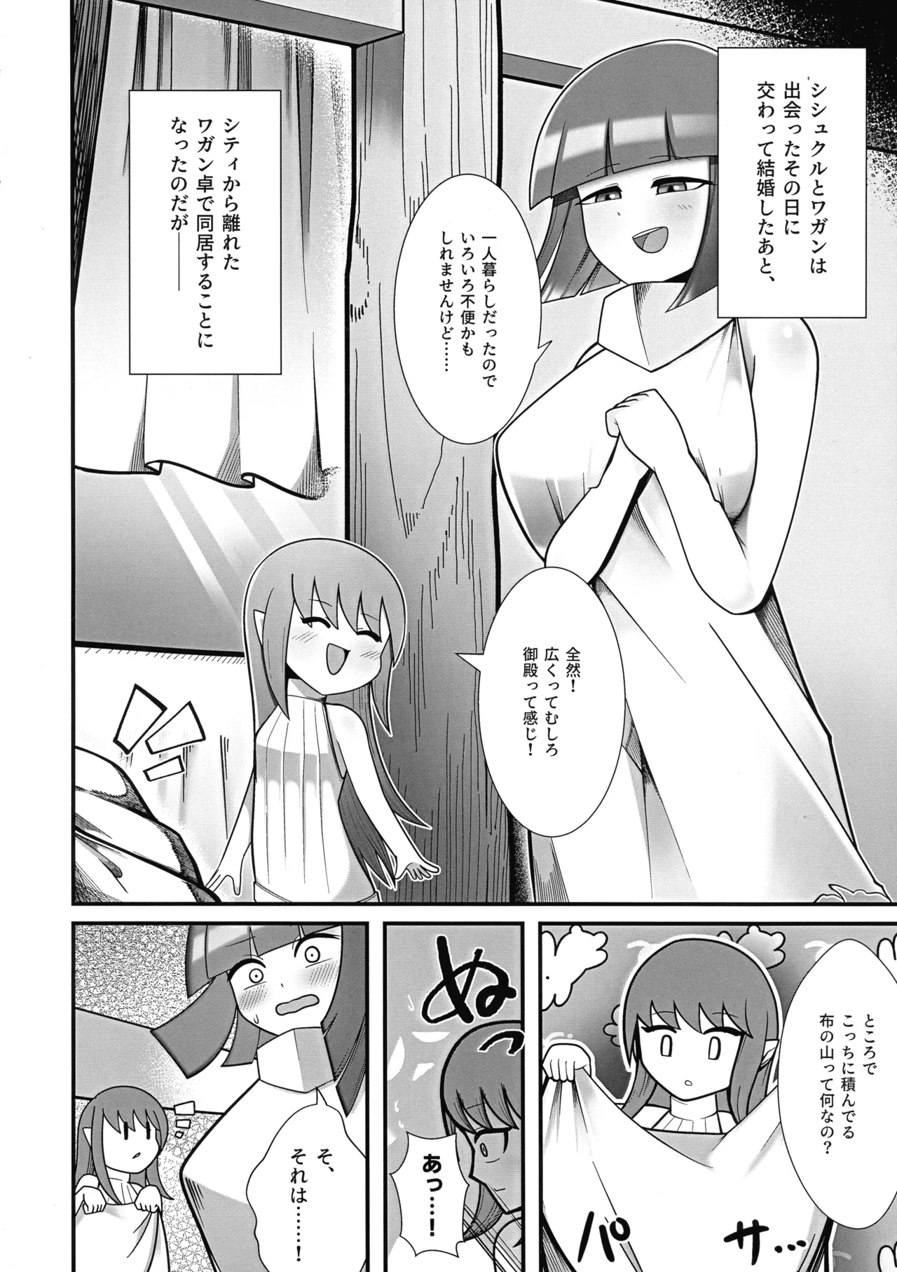 私、巨人さんのお嫁さんになります!2 Page.5