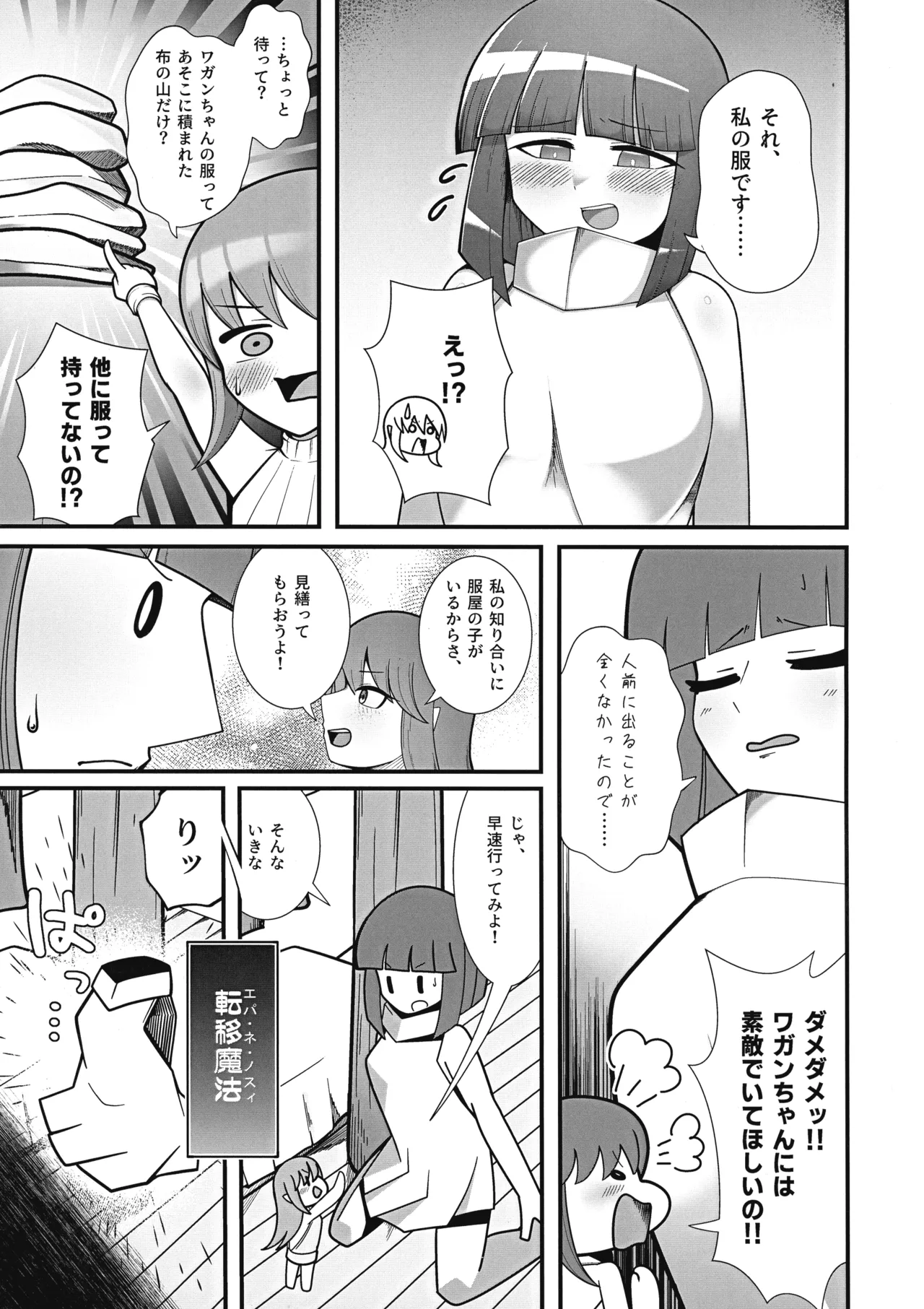 私、巨人さんのお嫁さんになります!2 Page.6