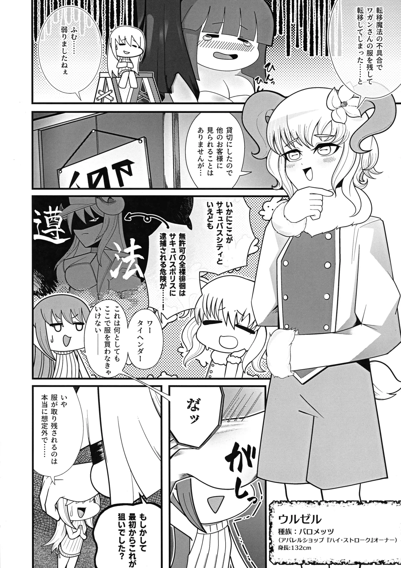 私、巨人さんのお嫁さんになります!2 Page.7