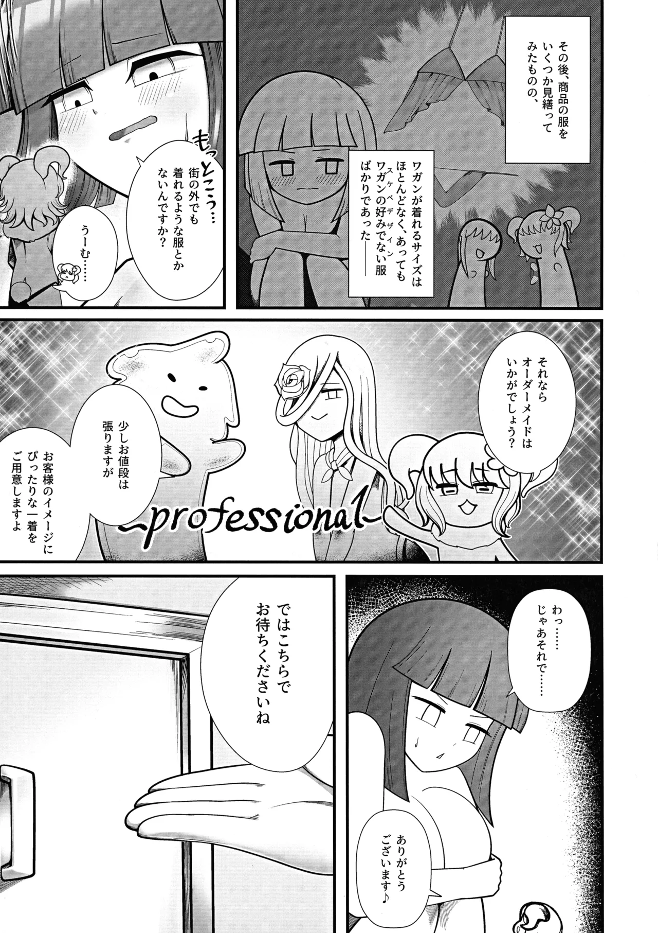 私、巨人さんのお嫁さんになります!2 Page.8