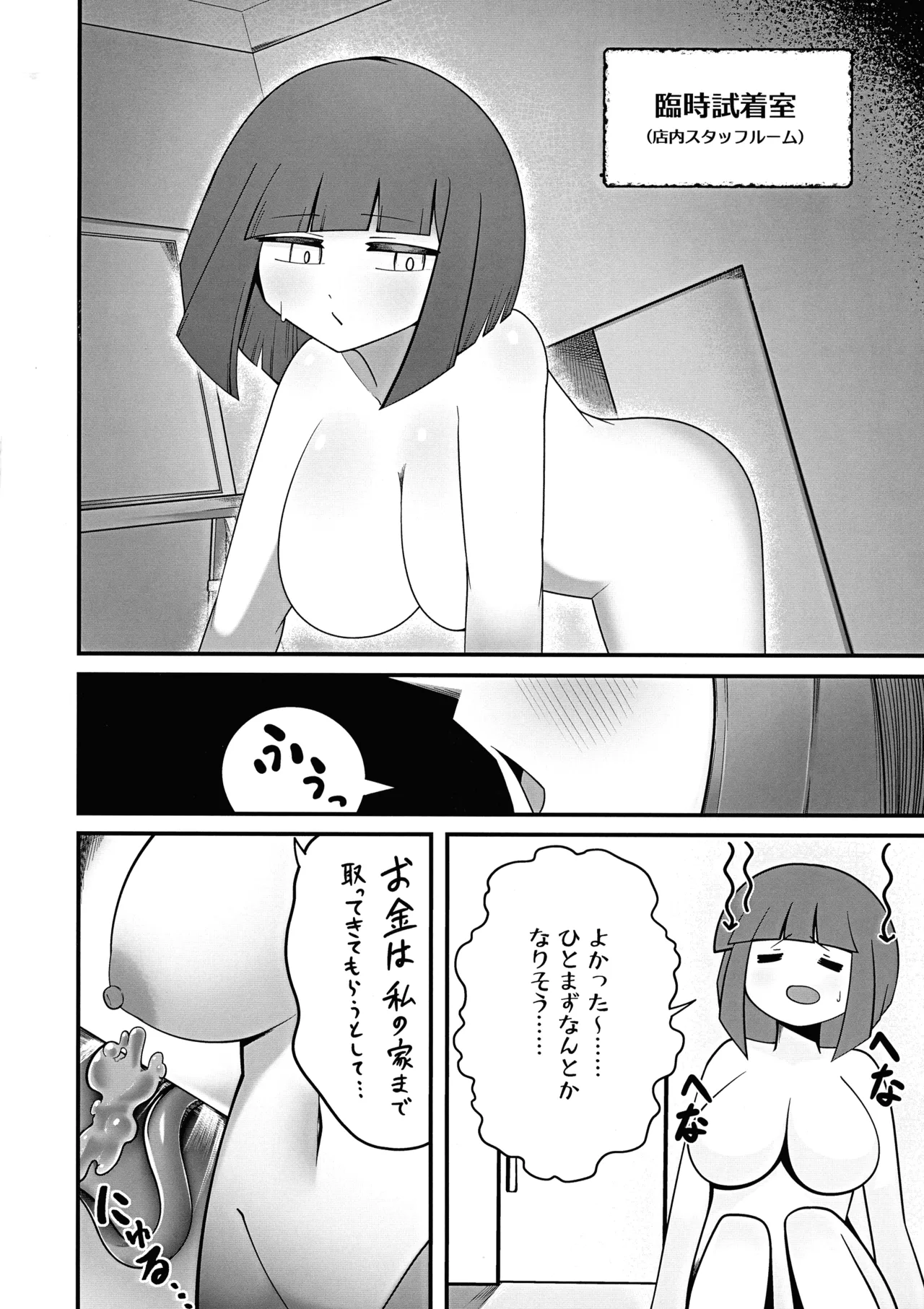 私、巨人さんのお嫁さんになります!2 Page.9