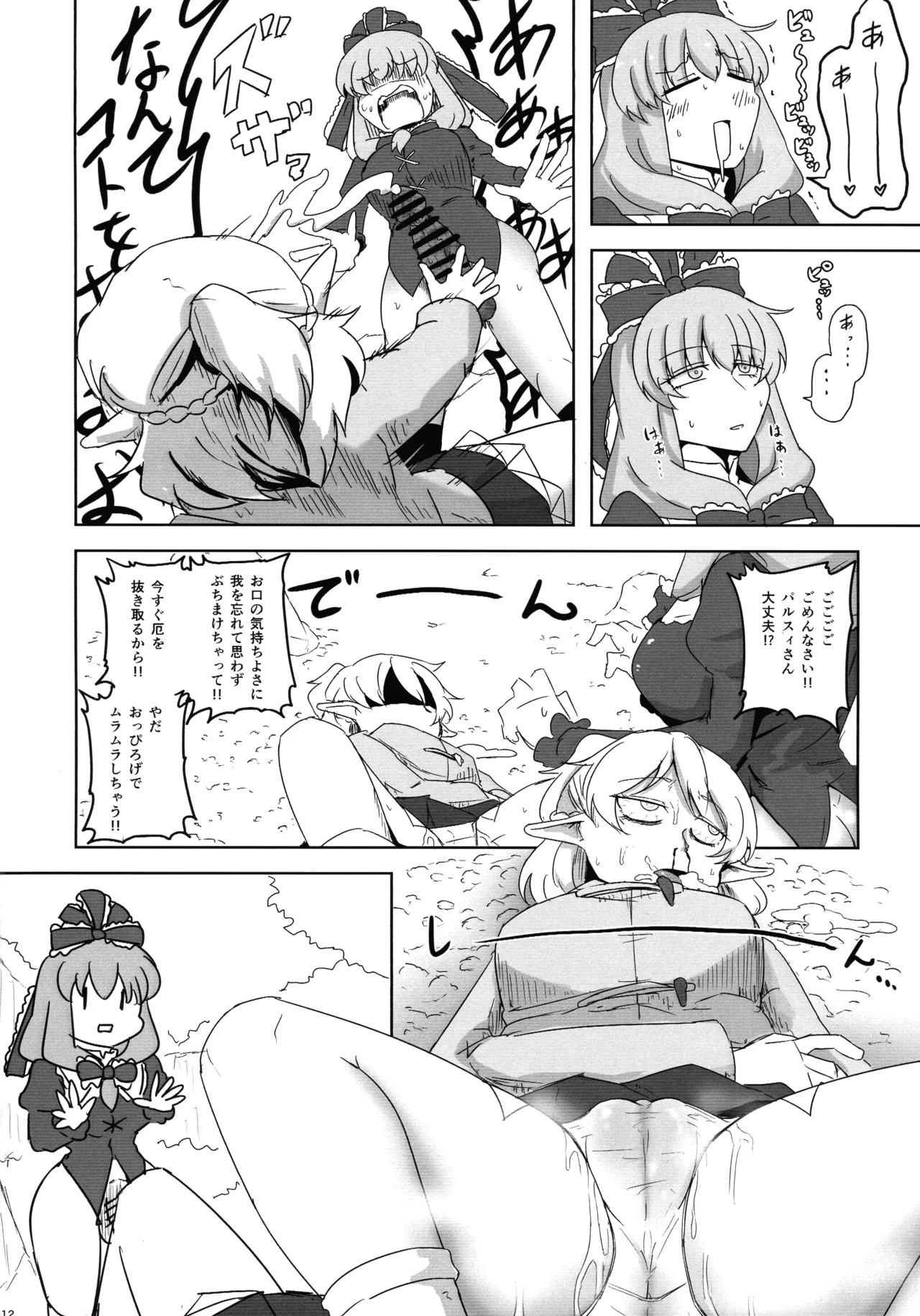 厄と妬く Page.11