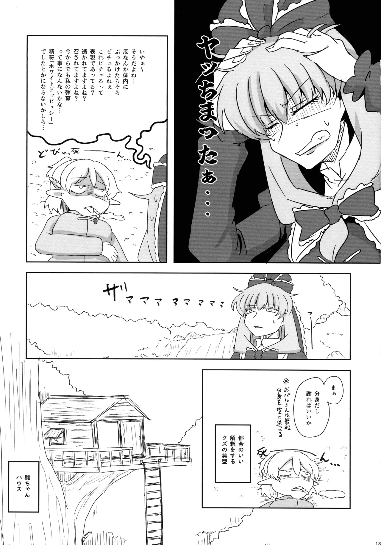 厄と妬く Page.12