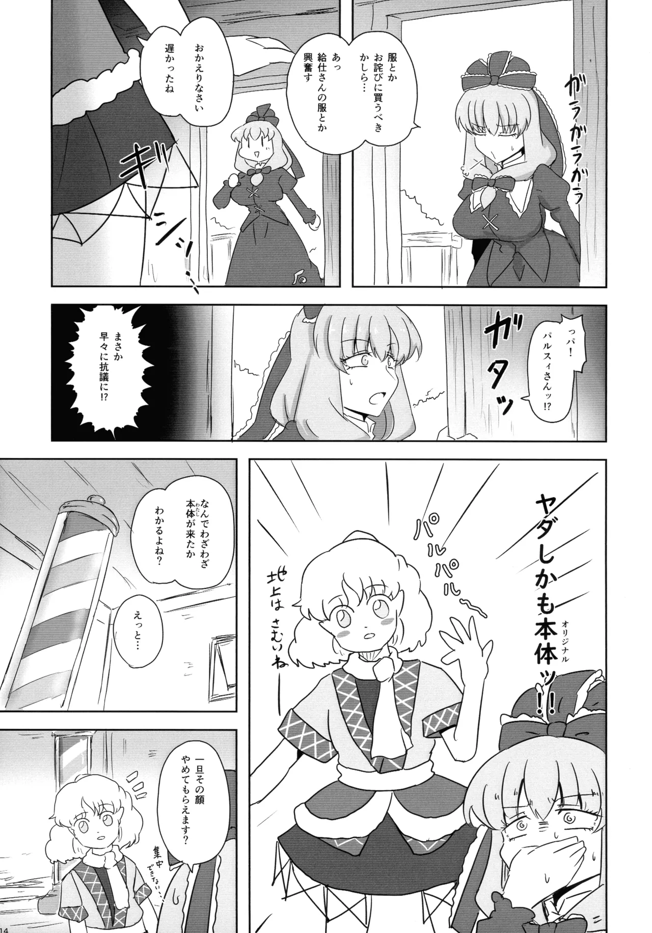 厄と妬く Page.13