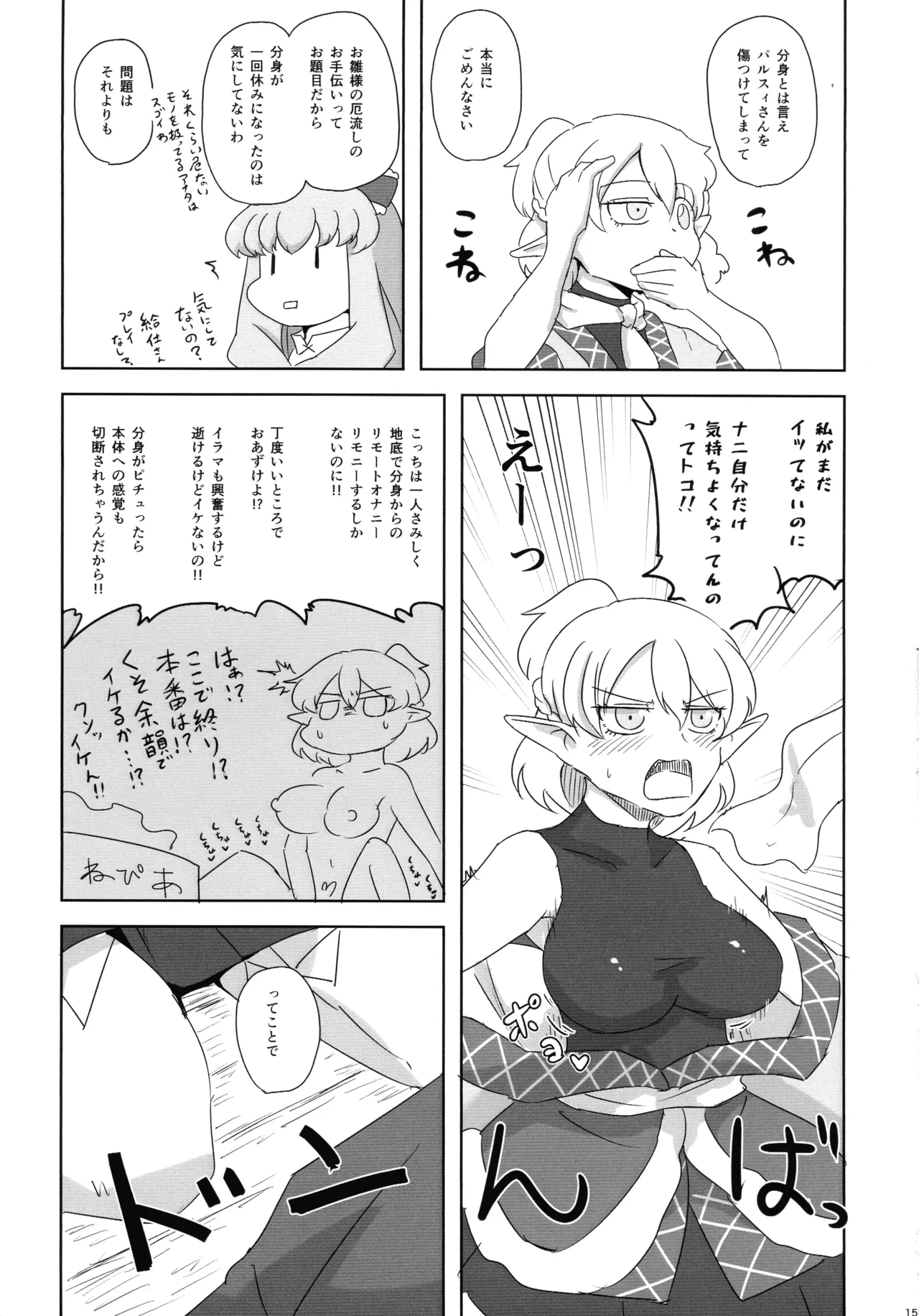 厄と妬く Page.14