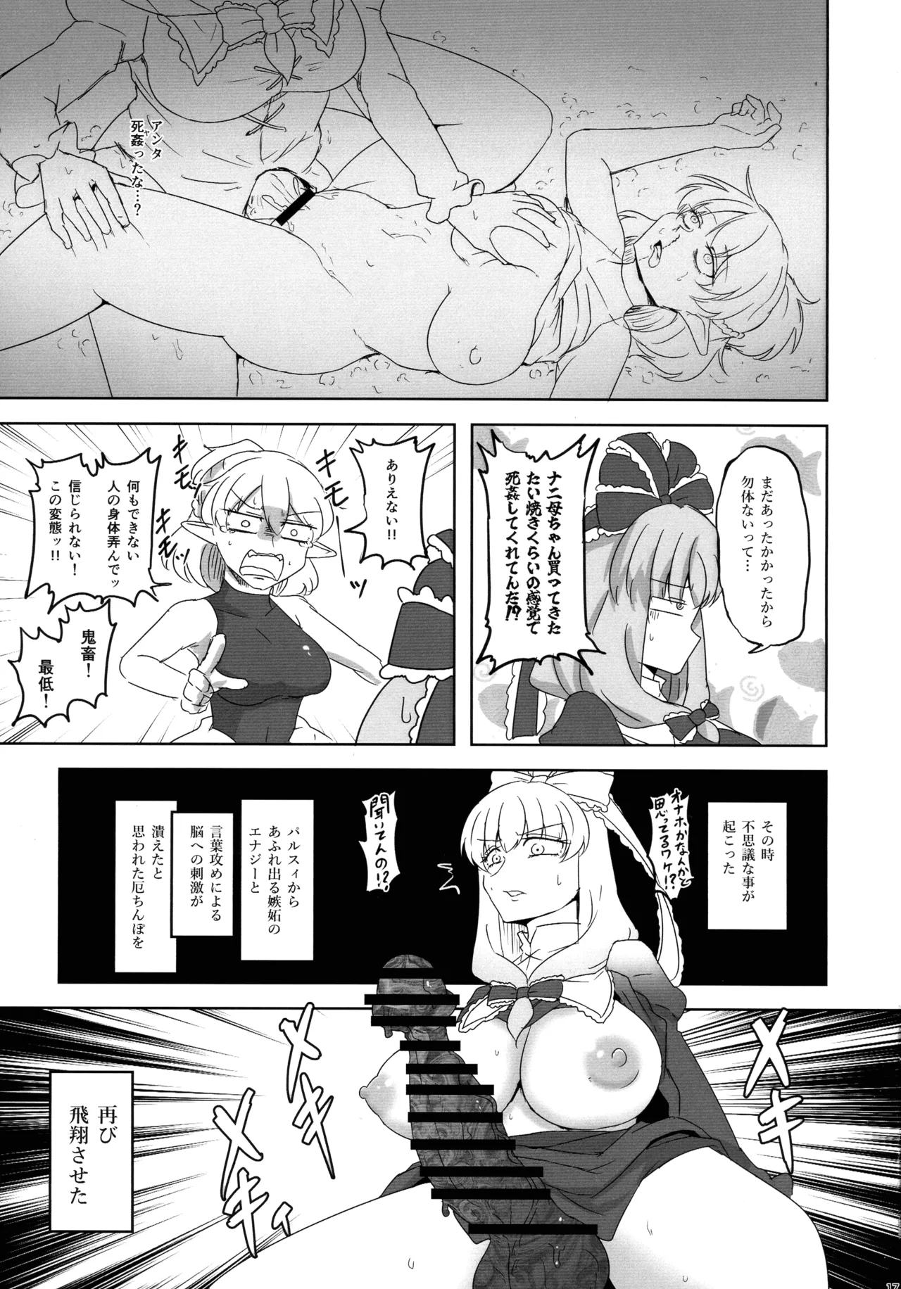厄と妬く Page.16