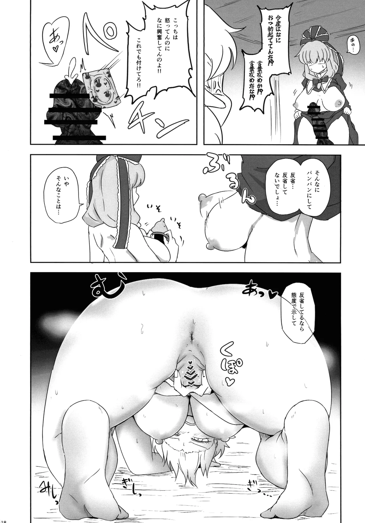 厄と妬く Page.17