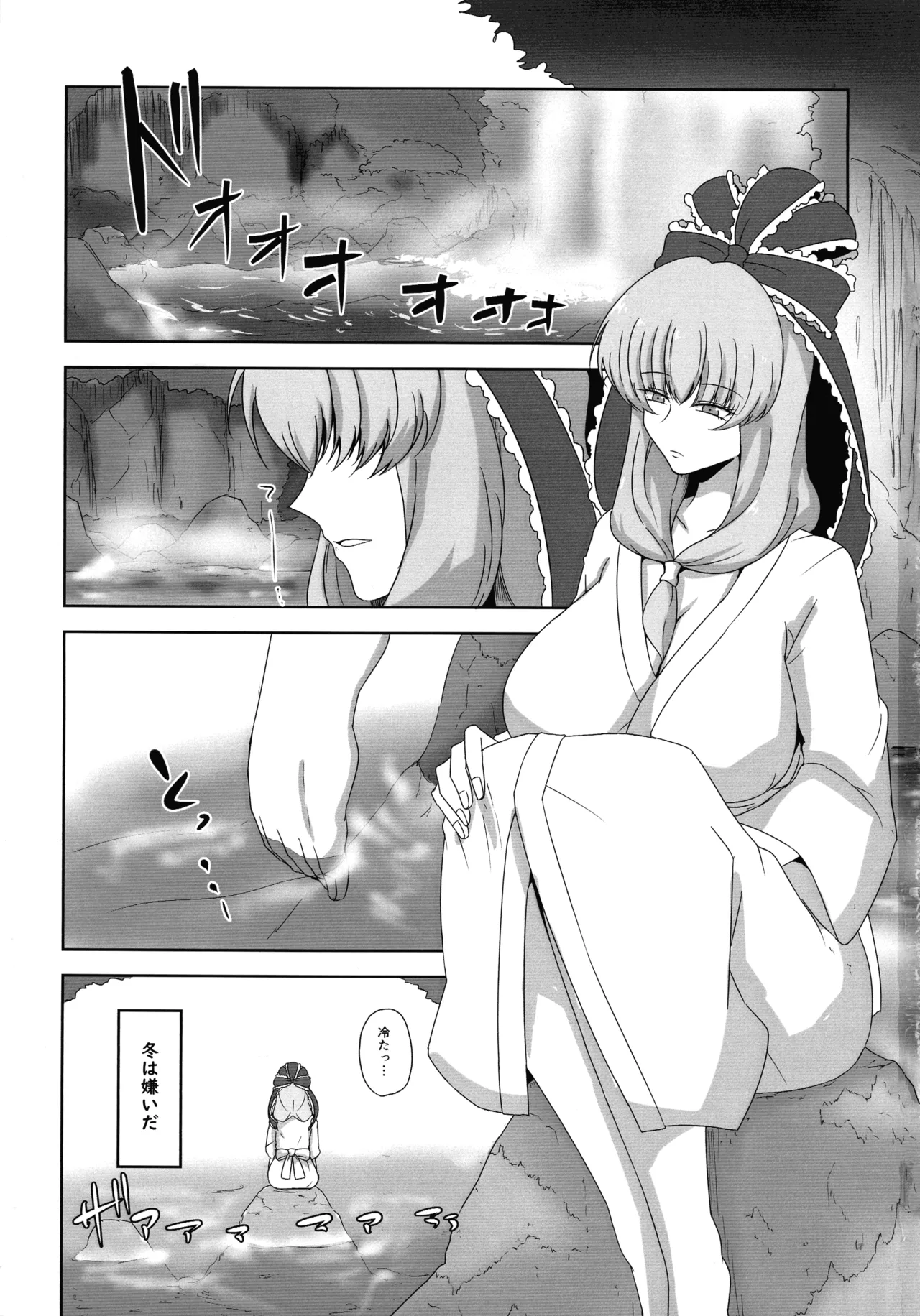 厄と妬く Page.2