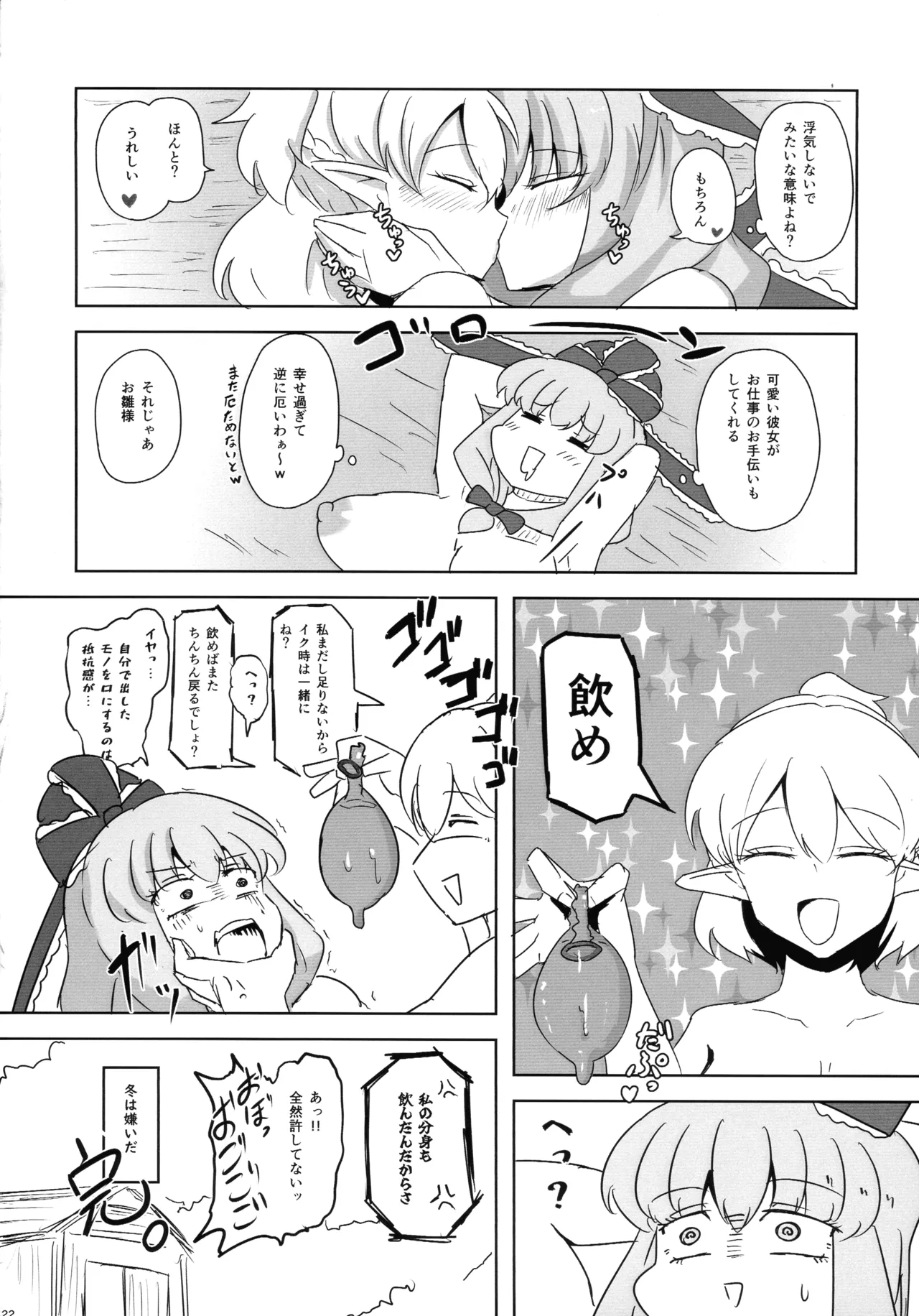 厄と妬く Page.21