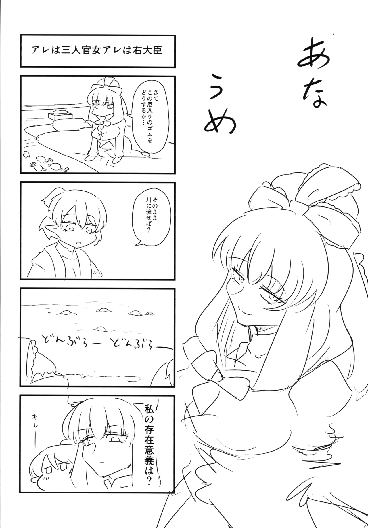 厄と妬く Page.22