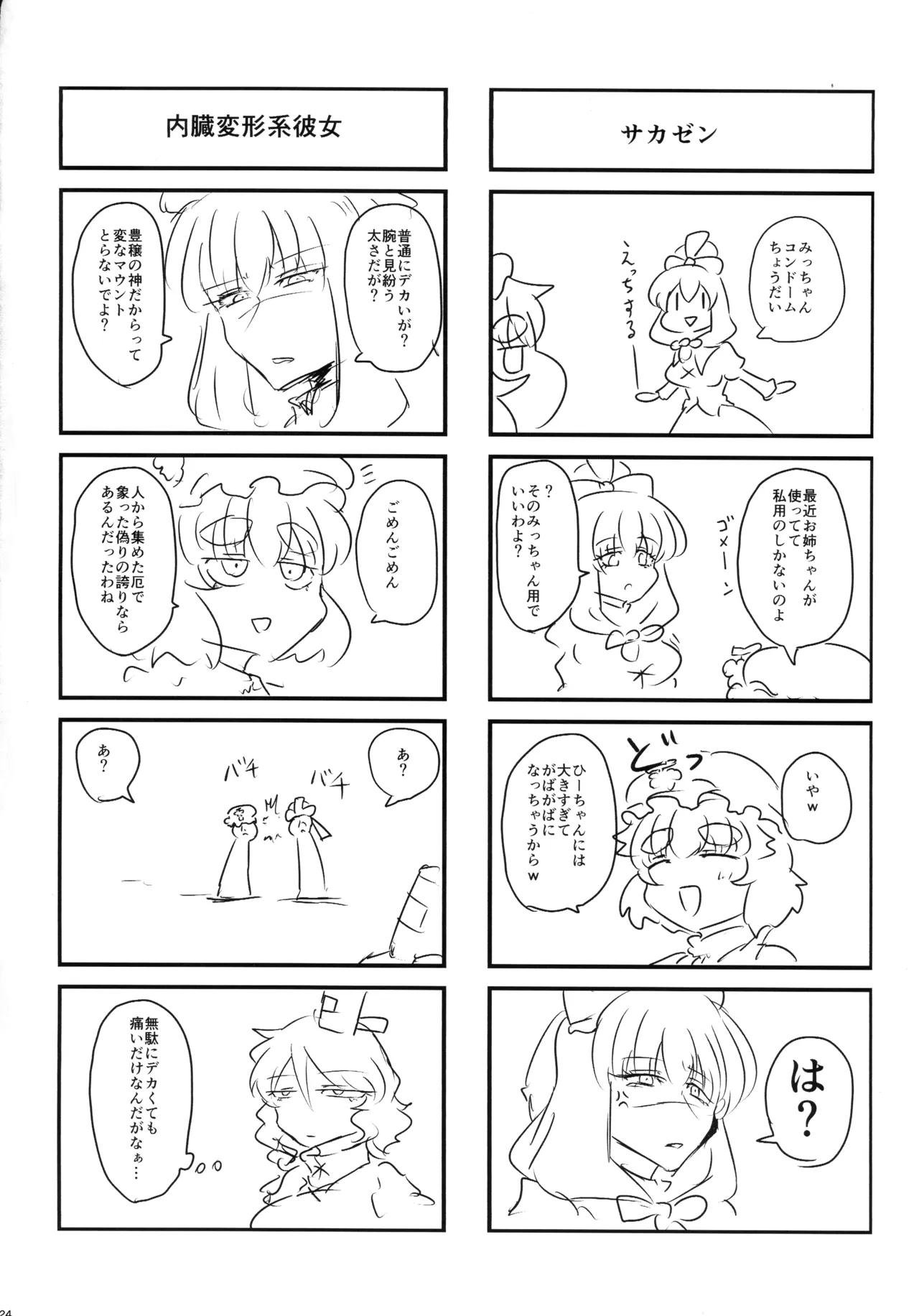 厄と妬く Page.23