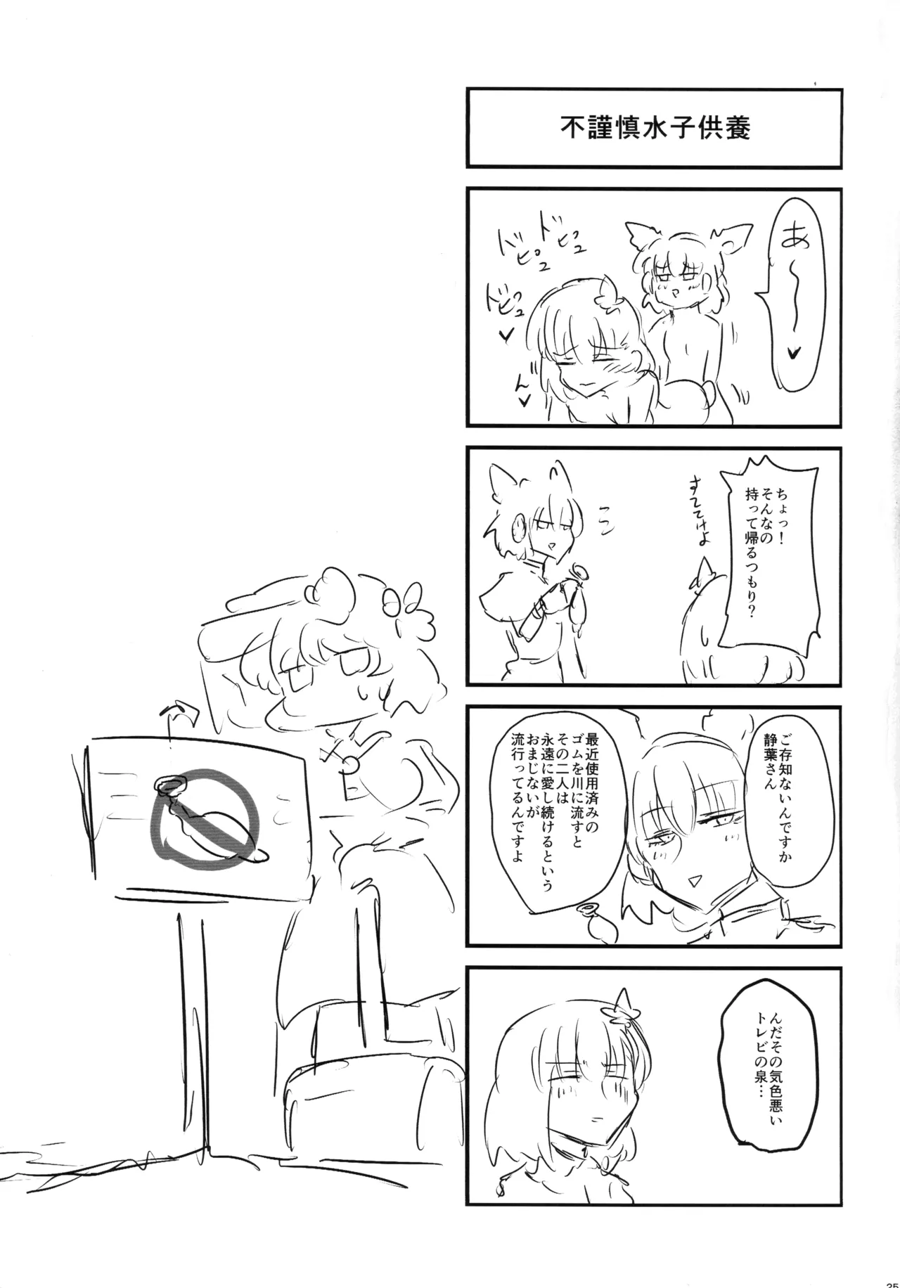厄と妬く Page.24