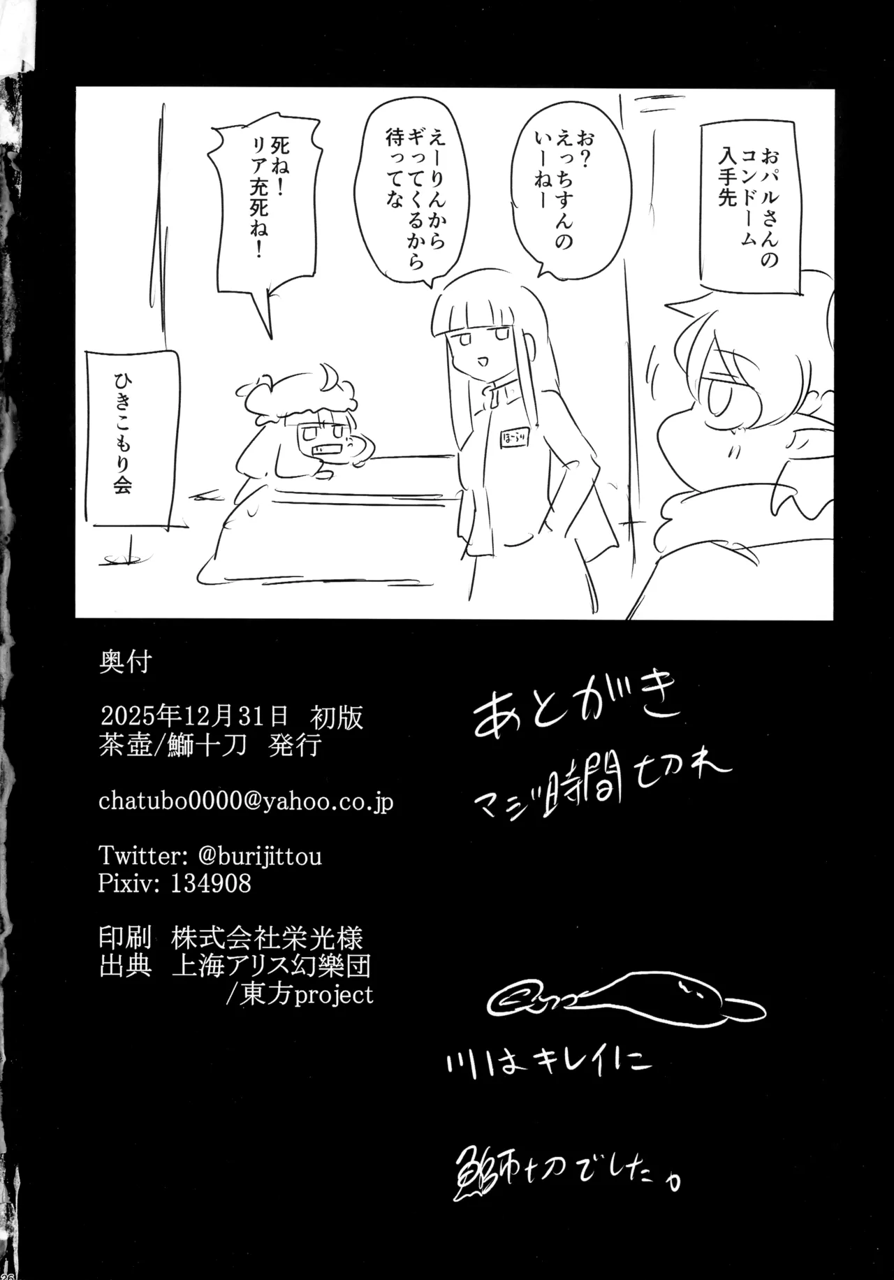 厄と妬く Page.25