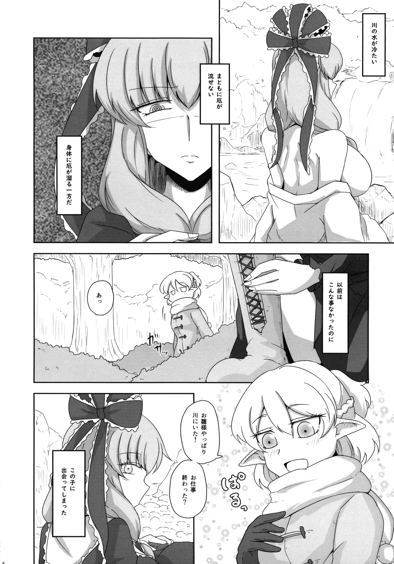 厄と妬く Page.3