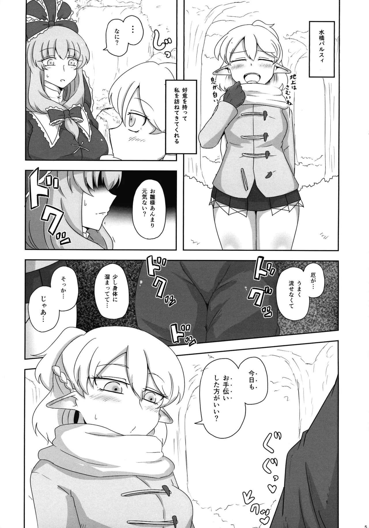 厄と妬く Page.4