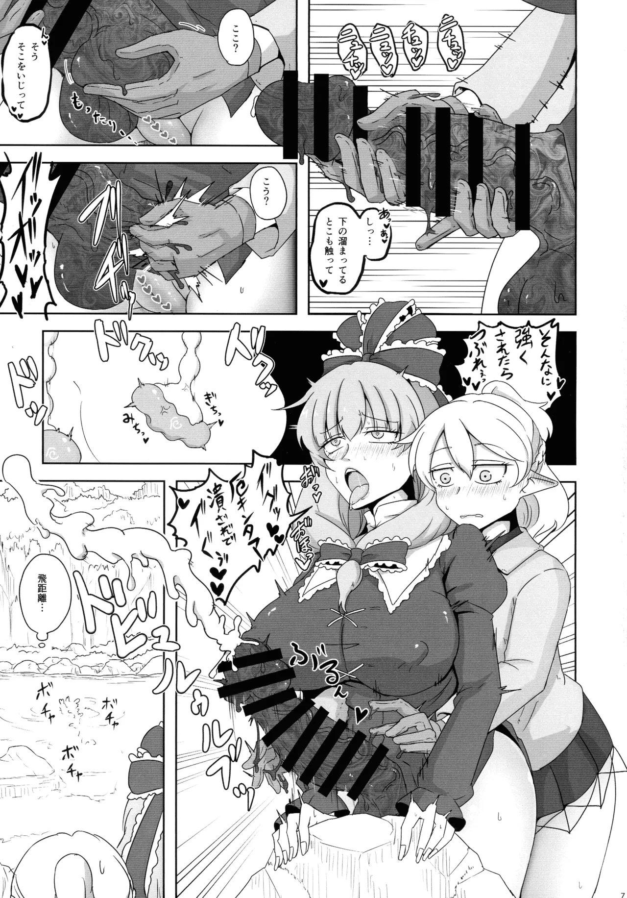 厄と妬く Page.6