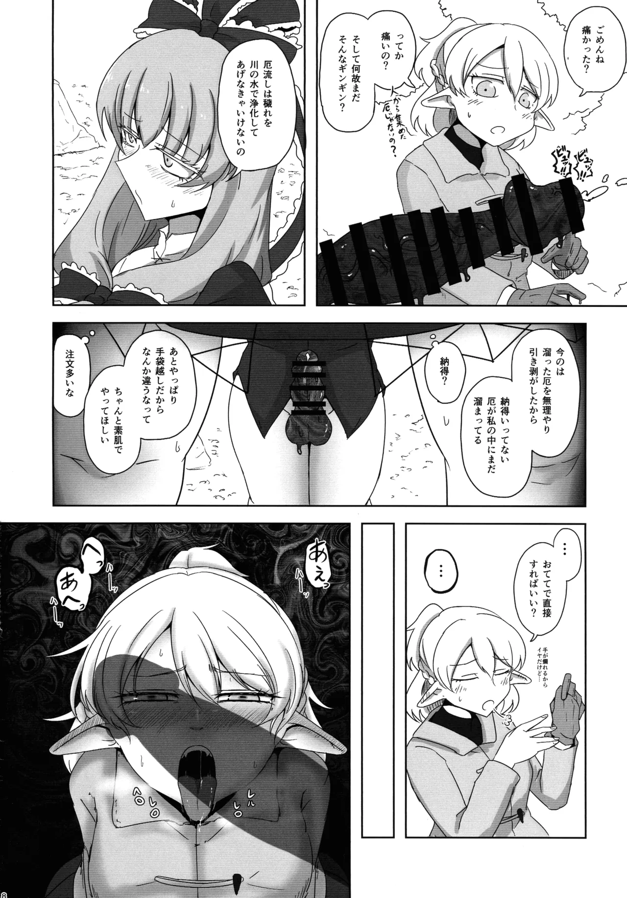 厄と妬く Page.7