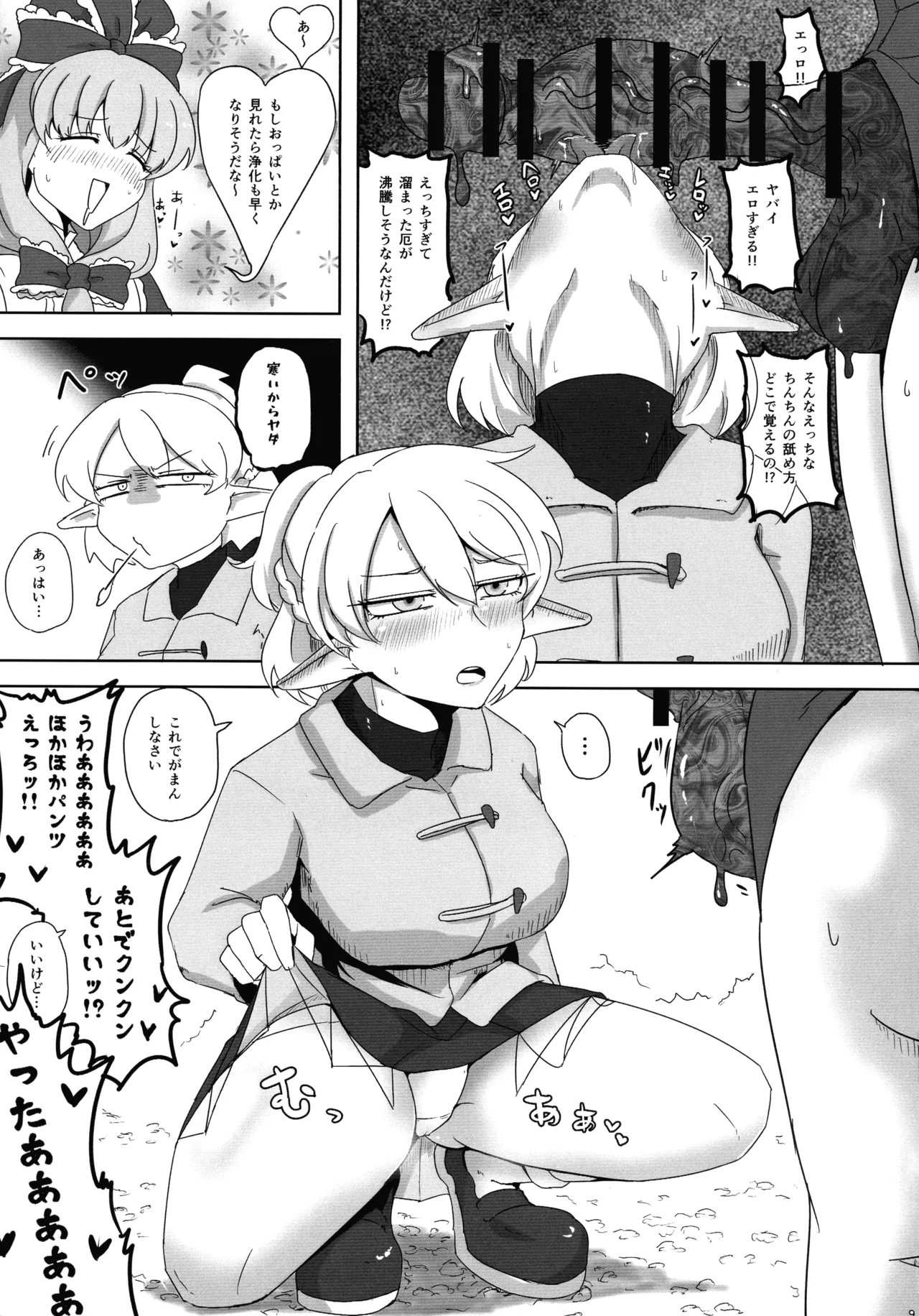 厄と妬く Page.8