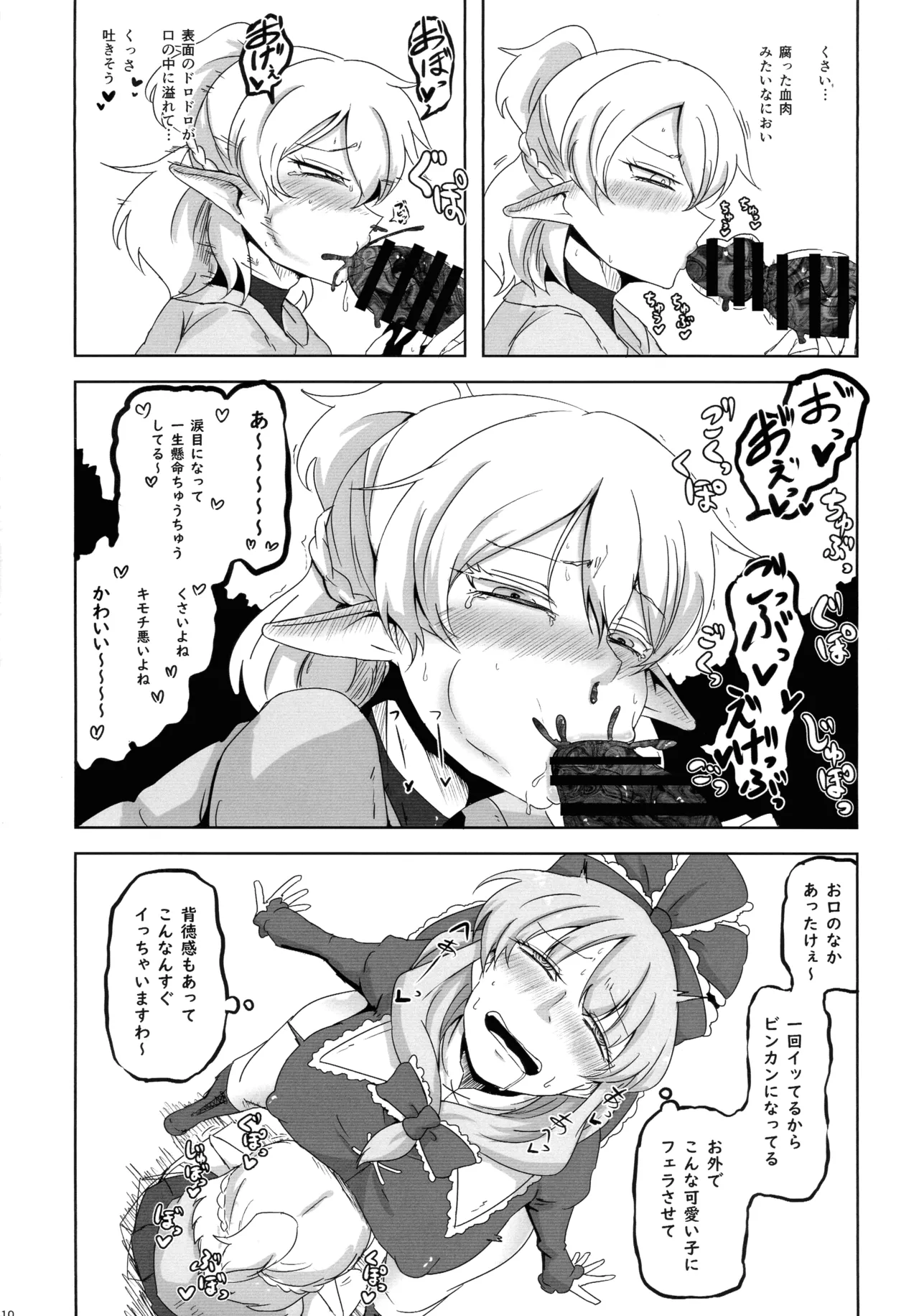 厄と妬く Page.9