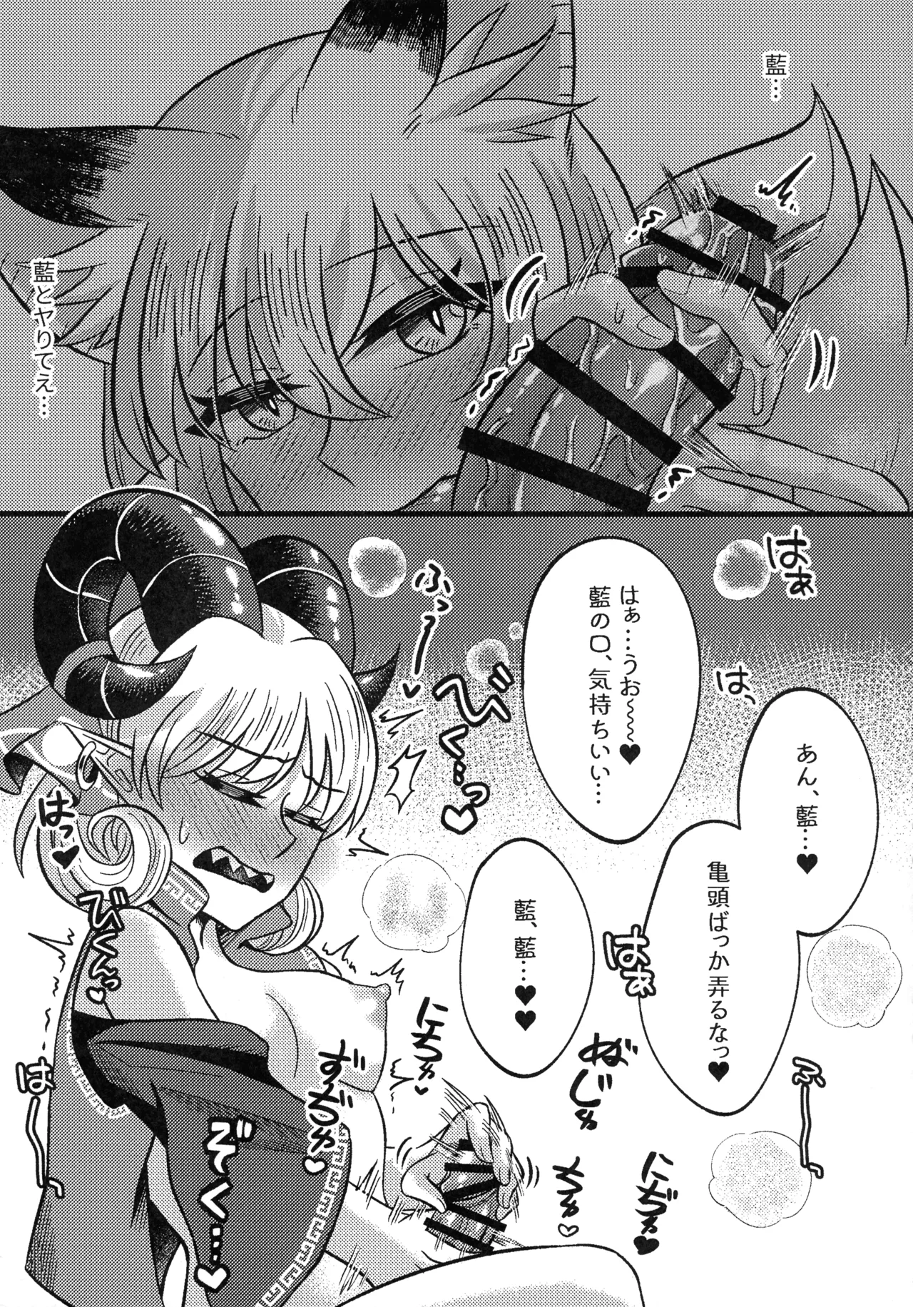 狐の口に羊 Page.10