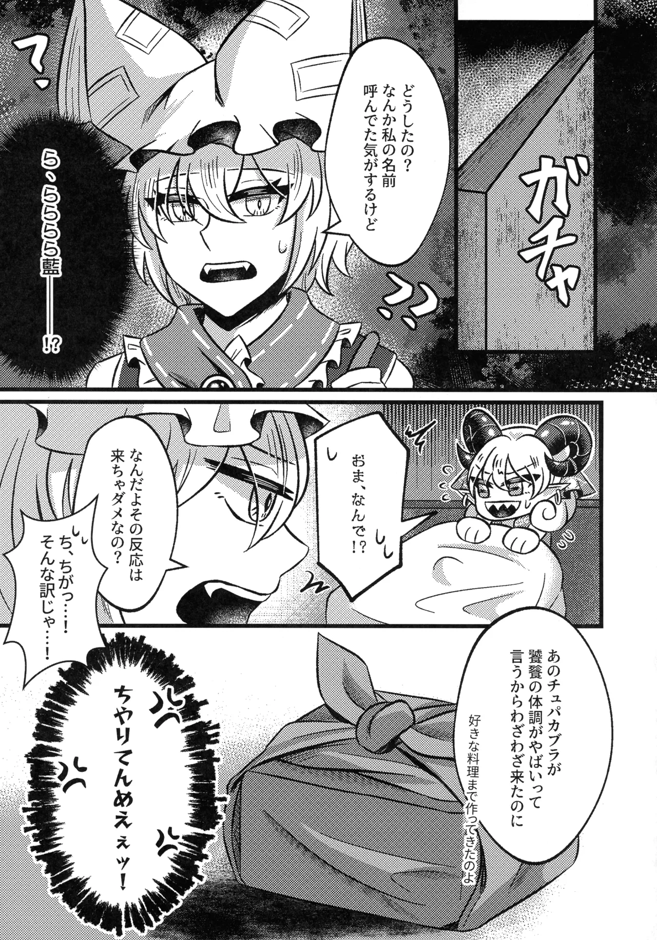狐の口に羊 Page.12