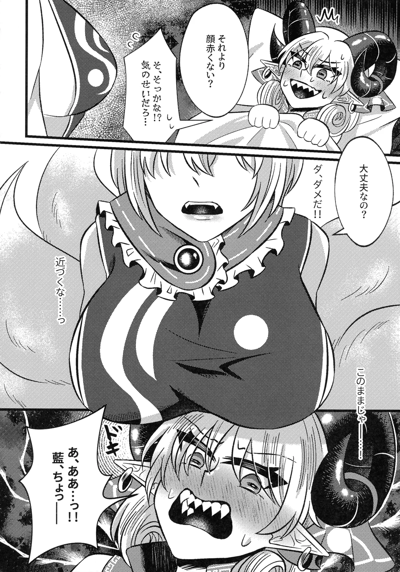 狐の口に羊 Page.13