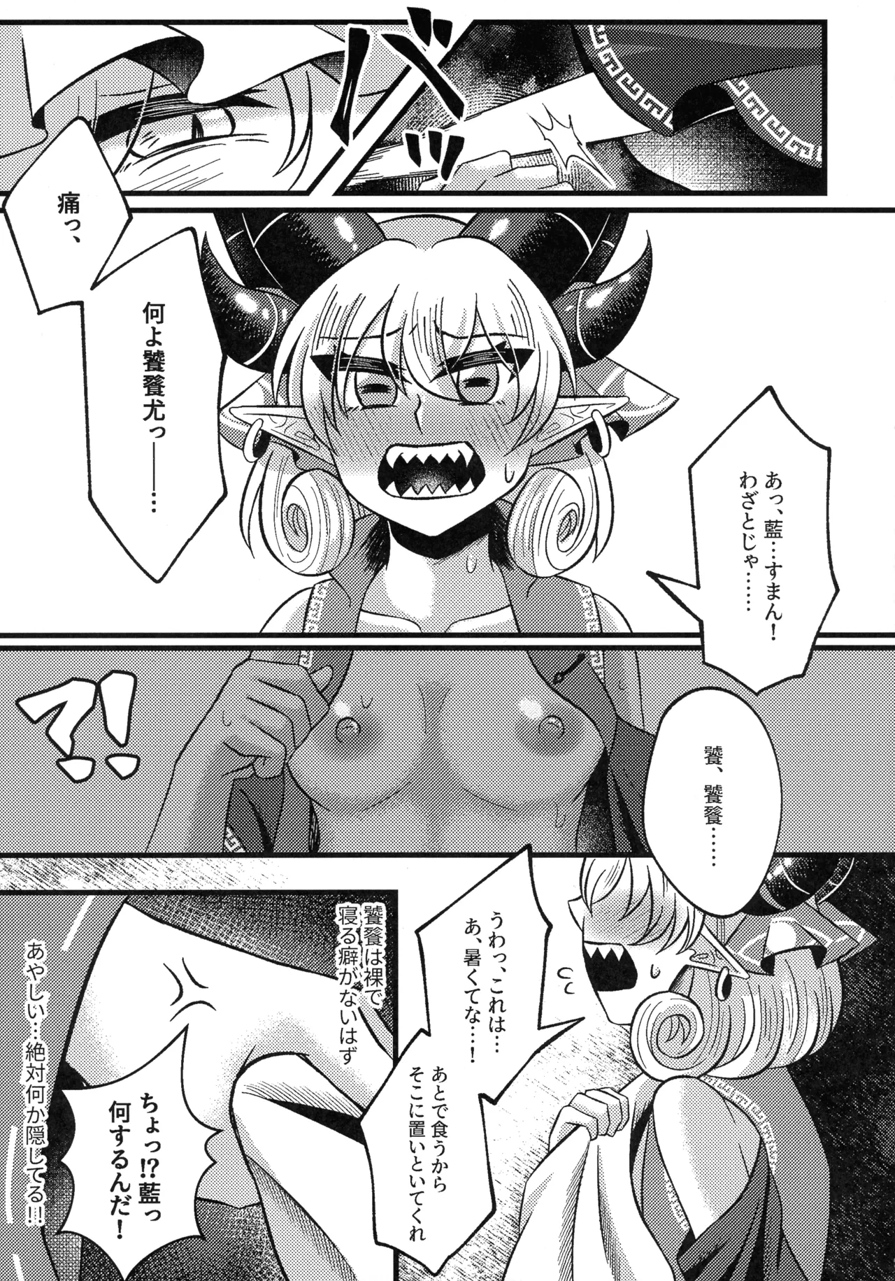 狐の口に羊 Page.14