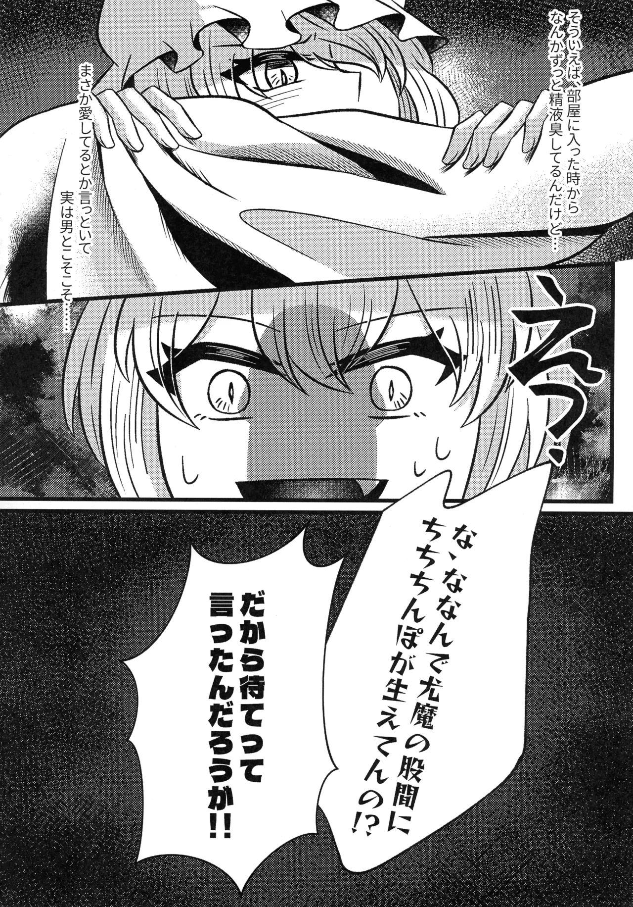 狐の口に羊 Page.15