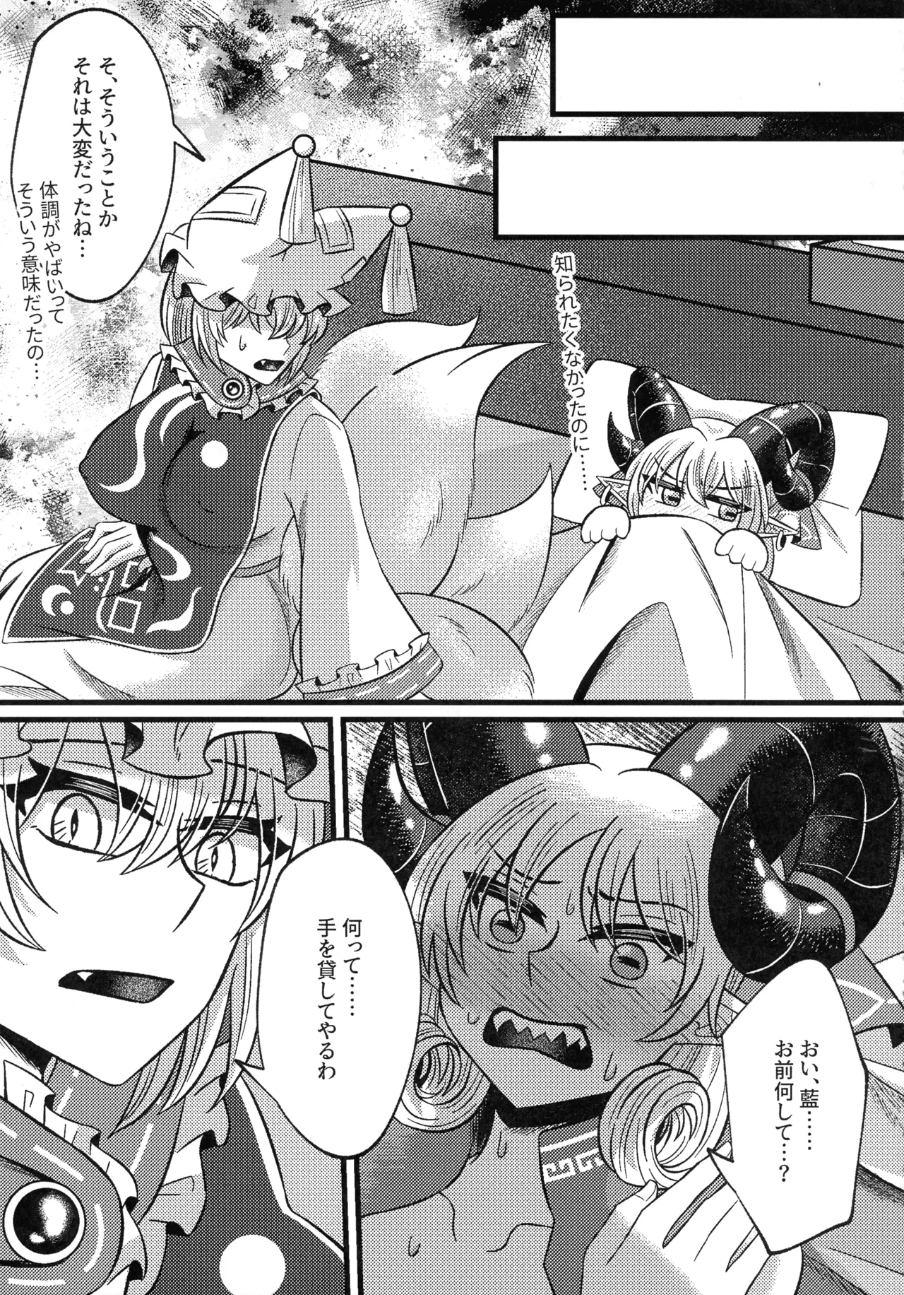 狐の口に羊 Page.16