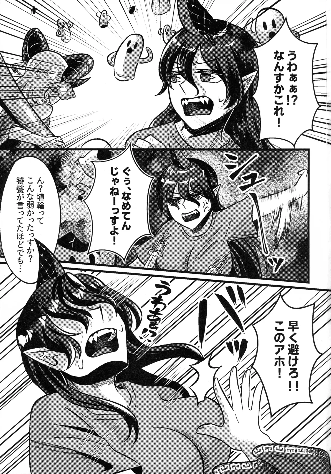 狐の口に羊 Page.2