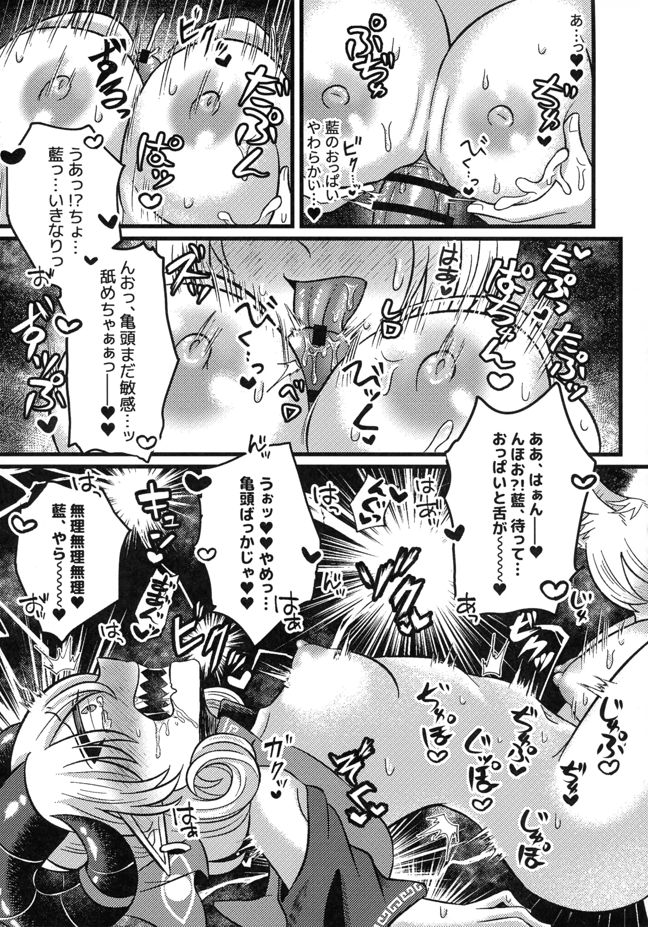 狐の口に羊 Page.20