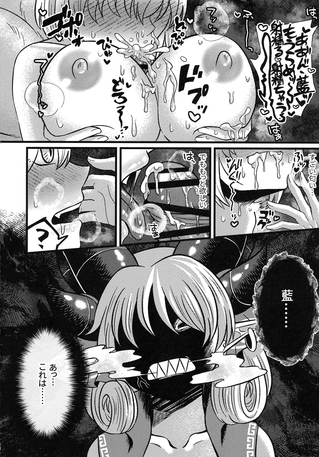 狐の口に羊 Page.21