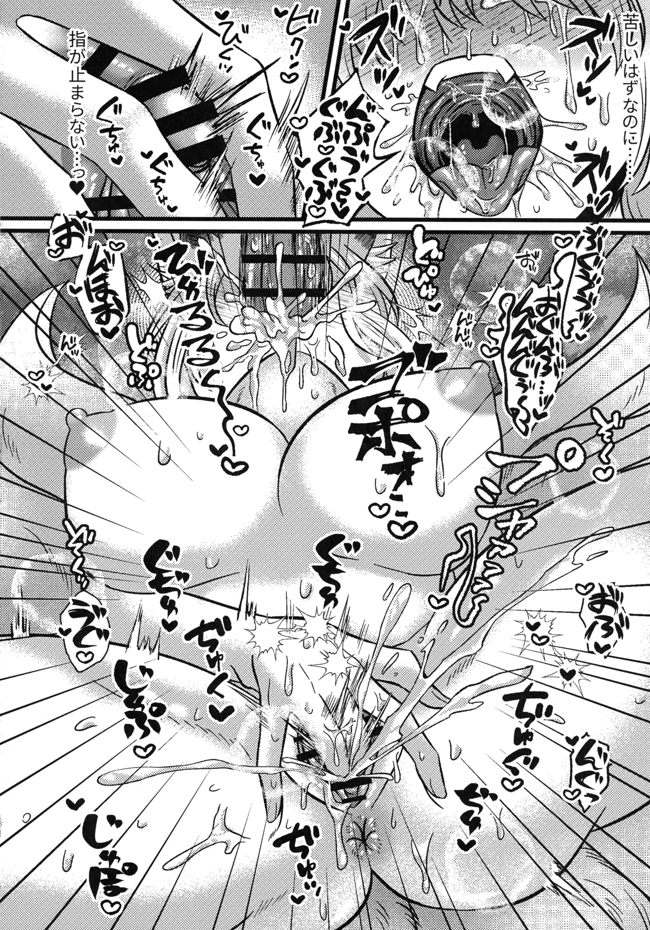 狐の口に羊 Page.23