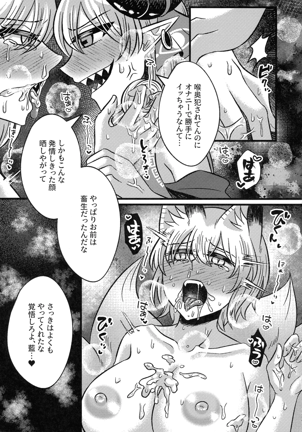 狐の口に羊 Page.24