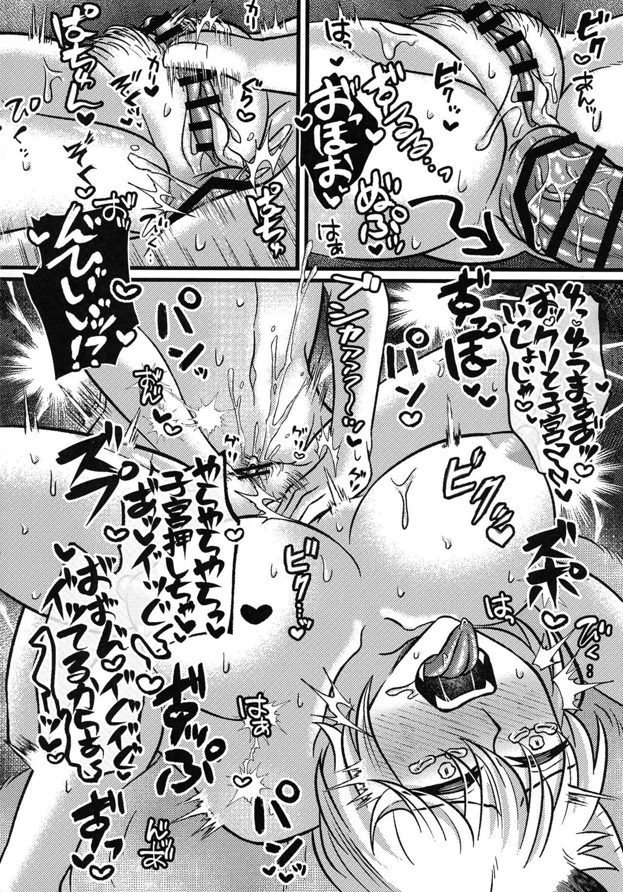 狐の口に羊 Page.29