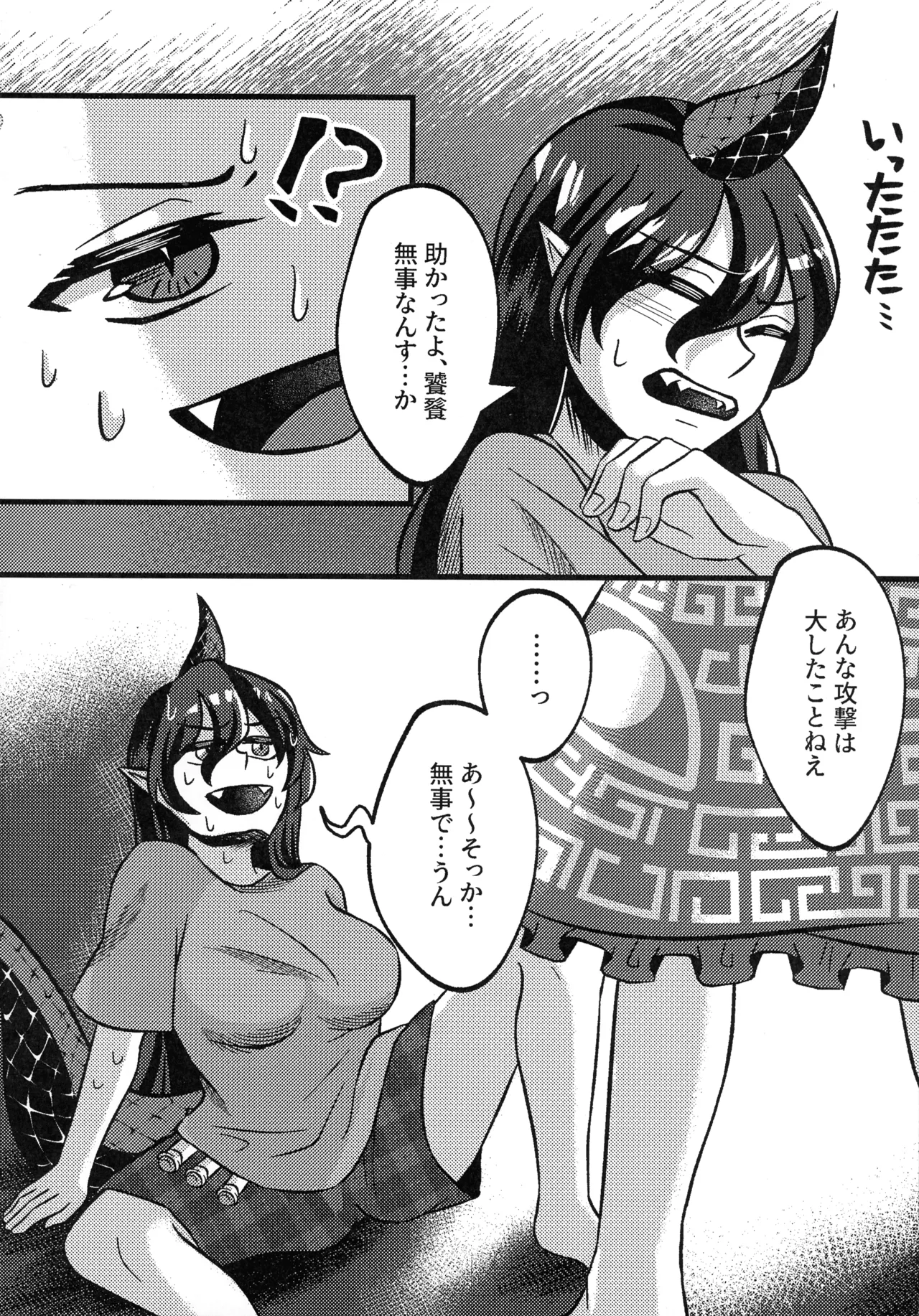 狐の口に羊 Page.3